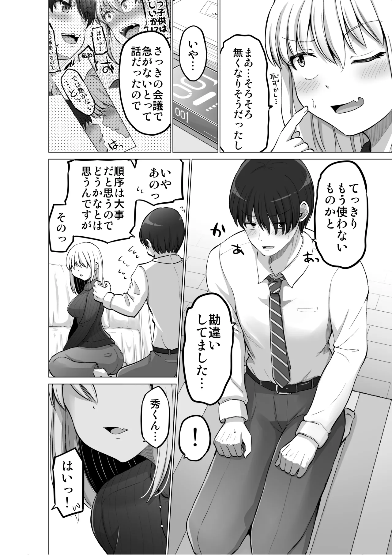 怖い女上司が脱いだらHで可愛かった話-えっちなこと覚えたて30代女の性欲爆発 スケベになった女上司をラブラブ性開発編- - page150