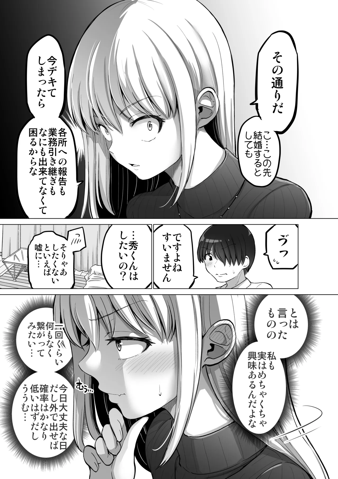 怖い女上司が脱いだらHで可愛かった話-えっちなこと覚えたて30代女の性欲爆発 スケベになった女上司をラブラブ性開発編- - page151