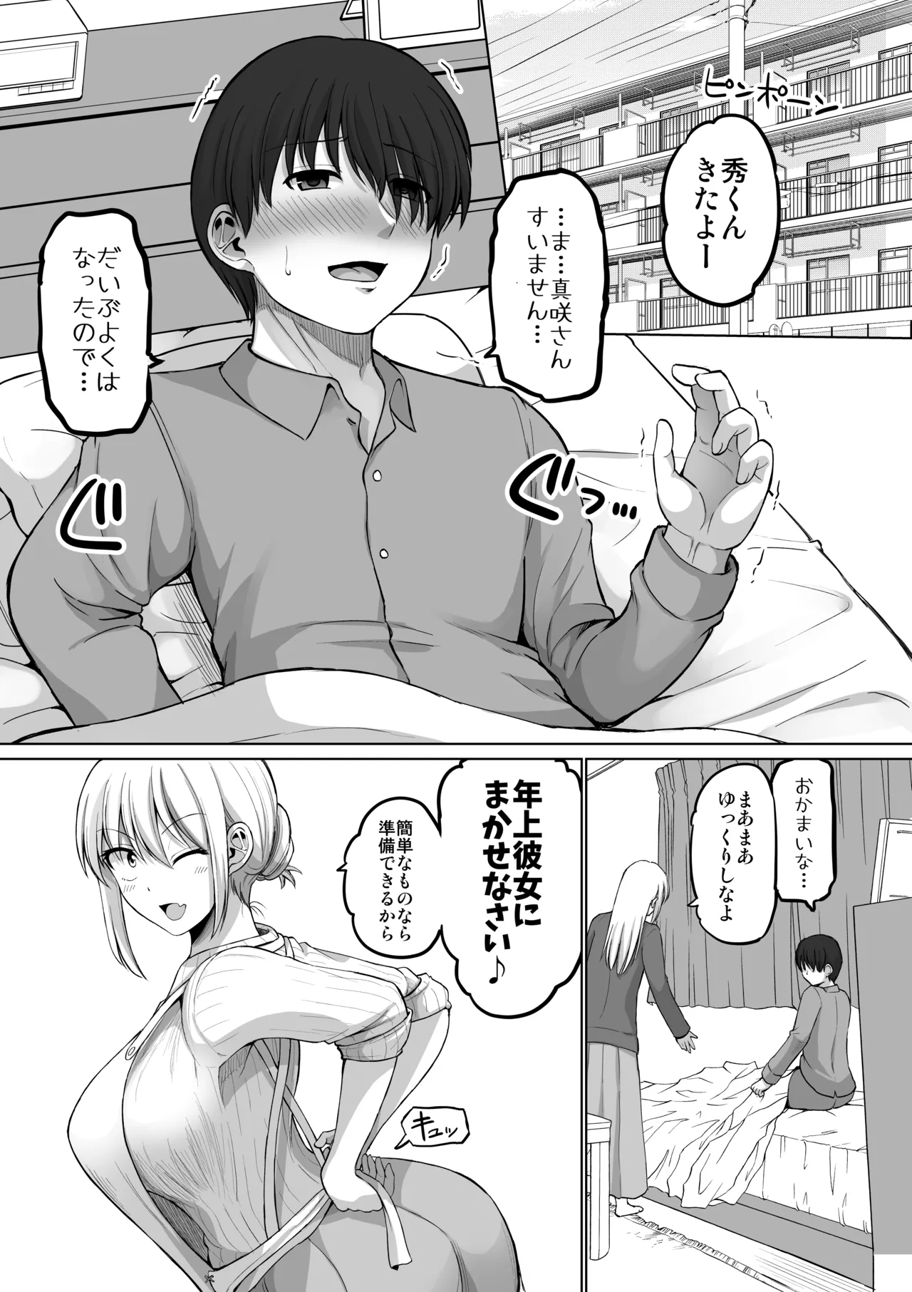 怖い女上司が脱いだらHで可愛かった話-えっちなこと覚えたて30代女の性欲爆発 スケベになった女上司をラブラブ性開発編- - page20