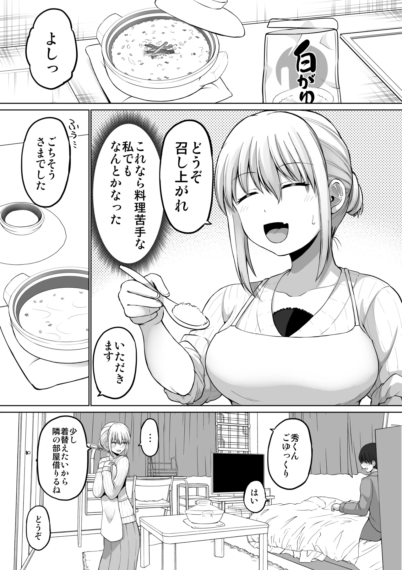 怖い女上司が脱いだらHで可愛かった話-えっちなこと覚えたて30代女の性欲爆発 スケベになった女上司をラブラブ性開発編- - page21