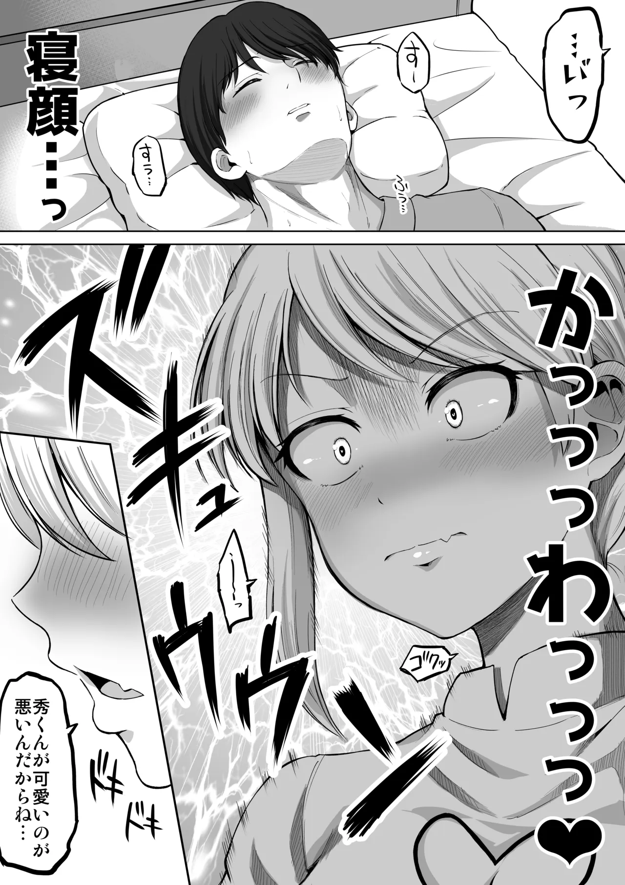 怖い女上司が脱いだらHで可愛かった話-えっちなこと覚えたて30代女の性欲爆発 スケベになった女上司をラブラブ性開発編- - page24