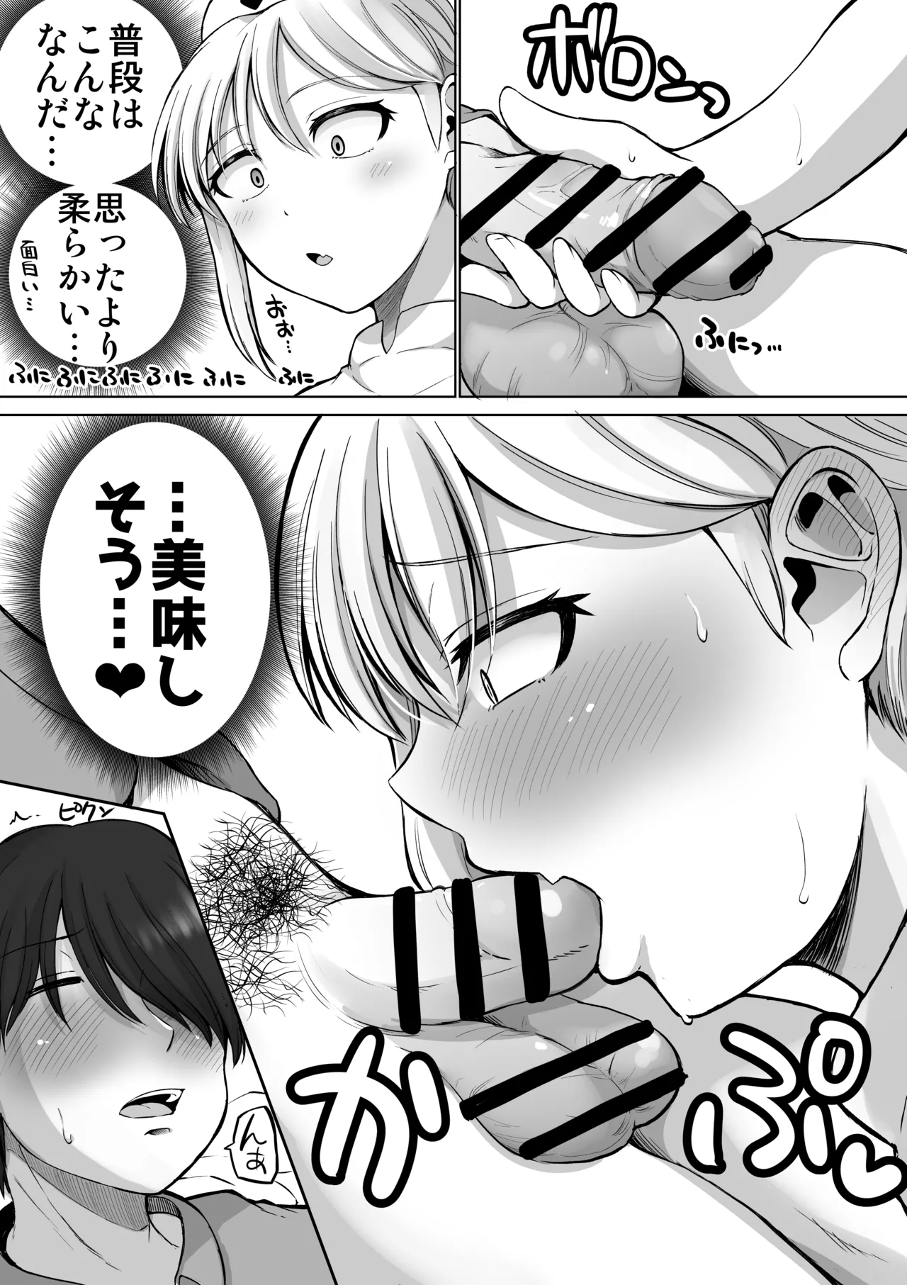 怖い女上司が脱いだらHで可愛かった話-えっちなこと覚えたて30代女の性欲爆発 スケベになった女上司をラブラブ性開発編- - page27