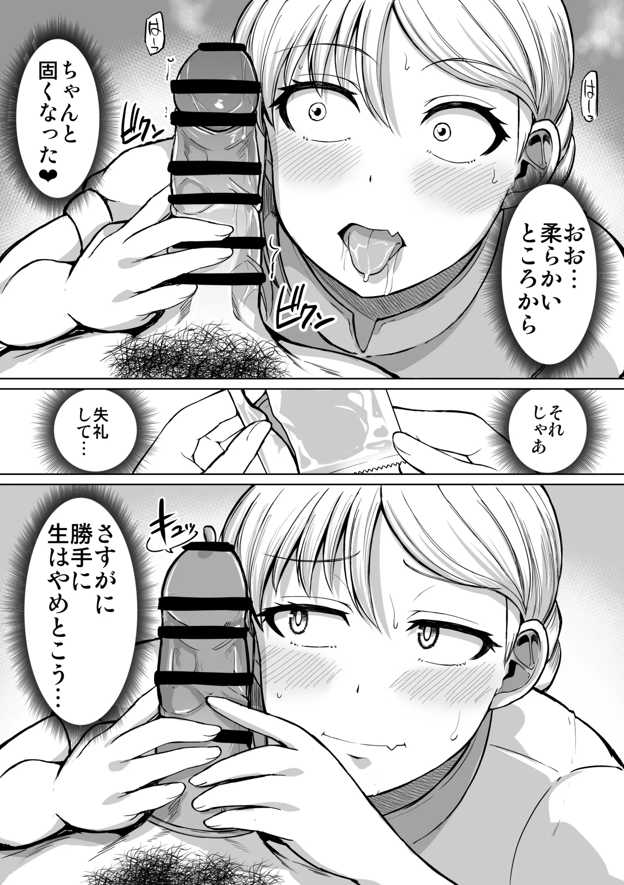 怖い女上司が脱いだらHで可愛かった話-えっちなこと覚えたて30代女の性欲爆発 スケベになった女上司をラブラブ性開発編- - page29