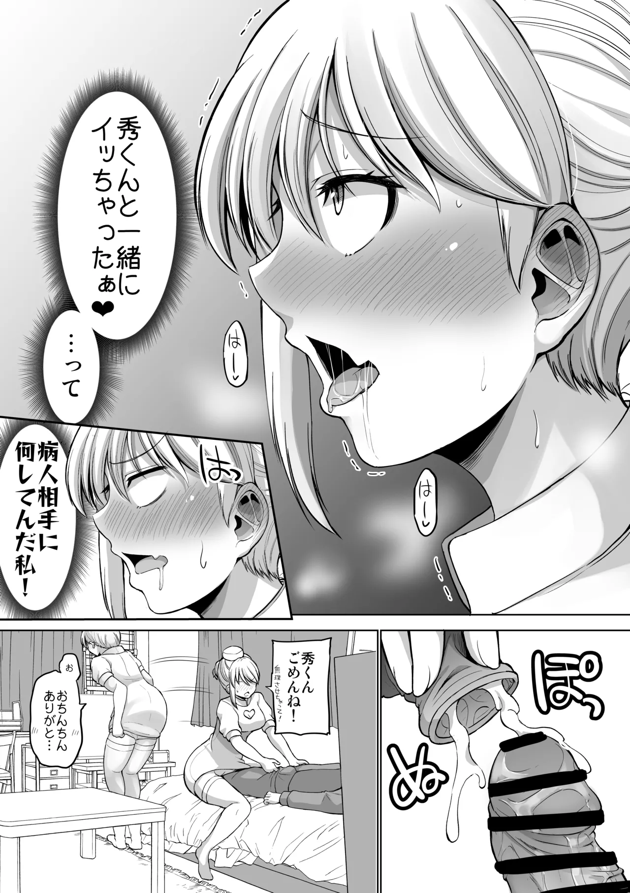 怖い女上司が脱いだらHで可愛かった話-えっちなこと覚えたて30代女の性欲爆発 スケベになった女上司をラブラブ性開発編- - page39