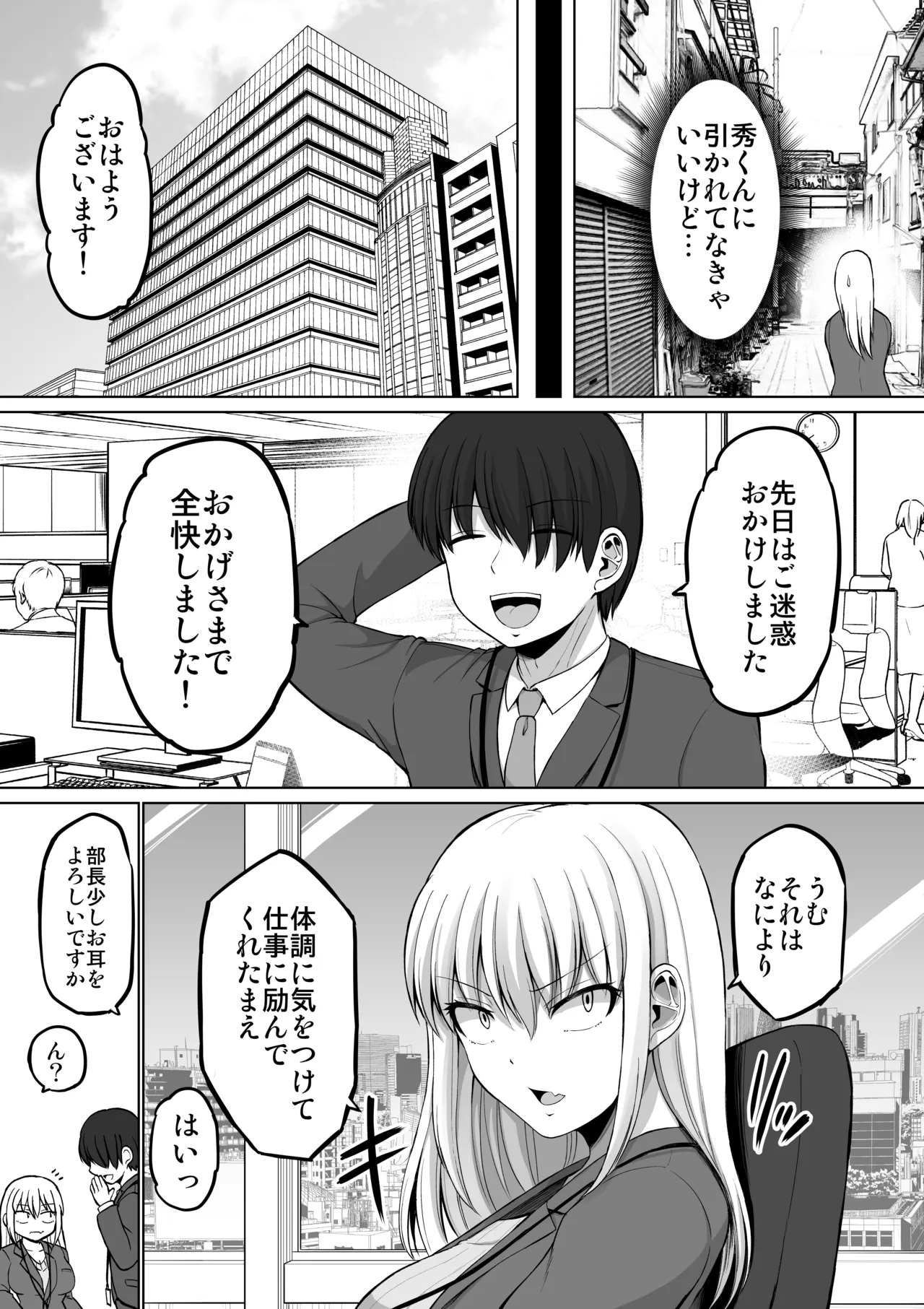 怖い女上司が脱いだらHで可愛かった話-えっちなこと覚えたて30代女の性欲爆発 スケベになった女上司をラブラブ性開発編- - page43