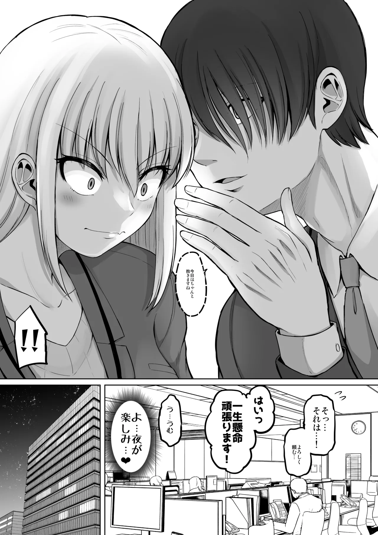 怖い女上司が脱いだらHで可愛かった話-えっちなこと覚えたて30代女の性欲爆発 スケベになった女上司をラブラブ性開発編- - page44