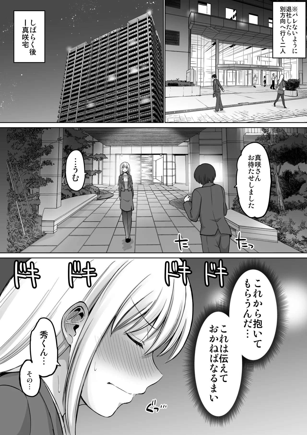 怖い女上司が脱いだらHで可愛かった話-えっちなこと覚えたて30代女の性欲爆発 スケベになった女上司をラブラブ性開発編- - page45