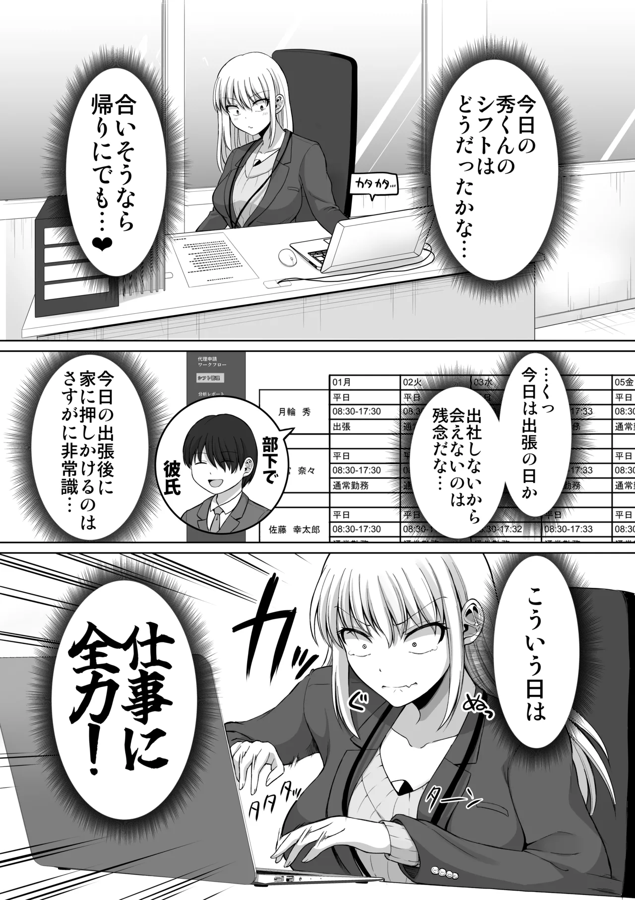 怖い女上司が脱いだらHで可愛かった話-えっちなこと覚えたて30代女の性欲爆発 スケベになった女上司をラブラブ性開発編- - page5