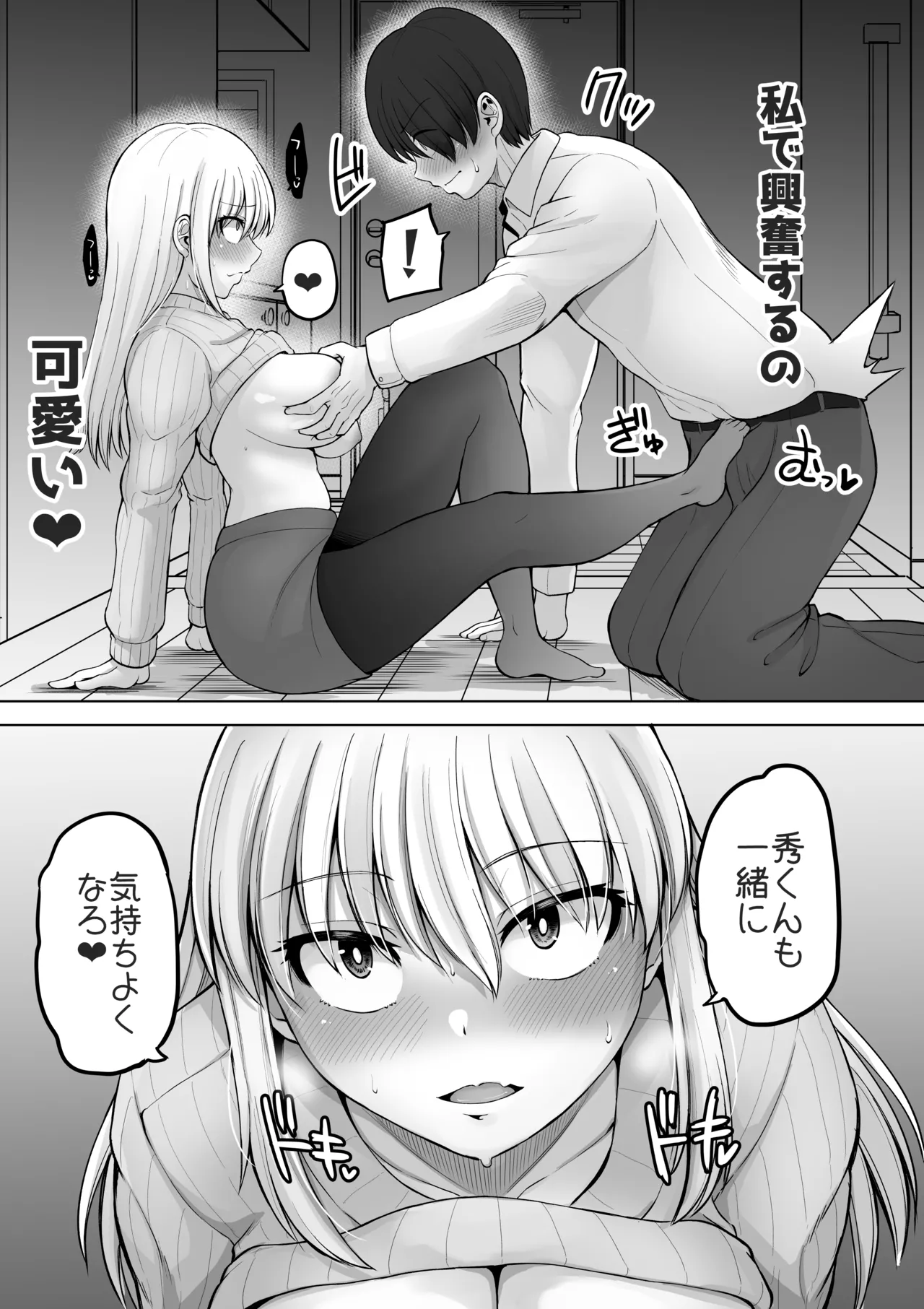 怖い女上司が脱いだらHで可愛かった話-えっちなこと覚えたて30代女の性欲爆発 スケベになった女上司をラブラブ性開発編- - page57