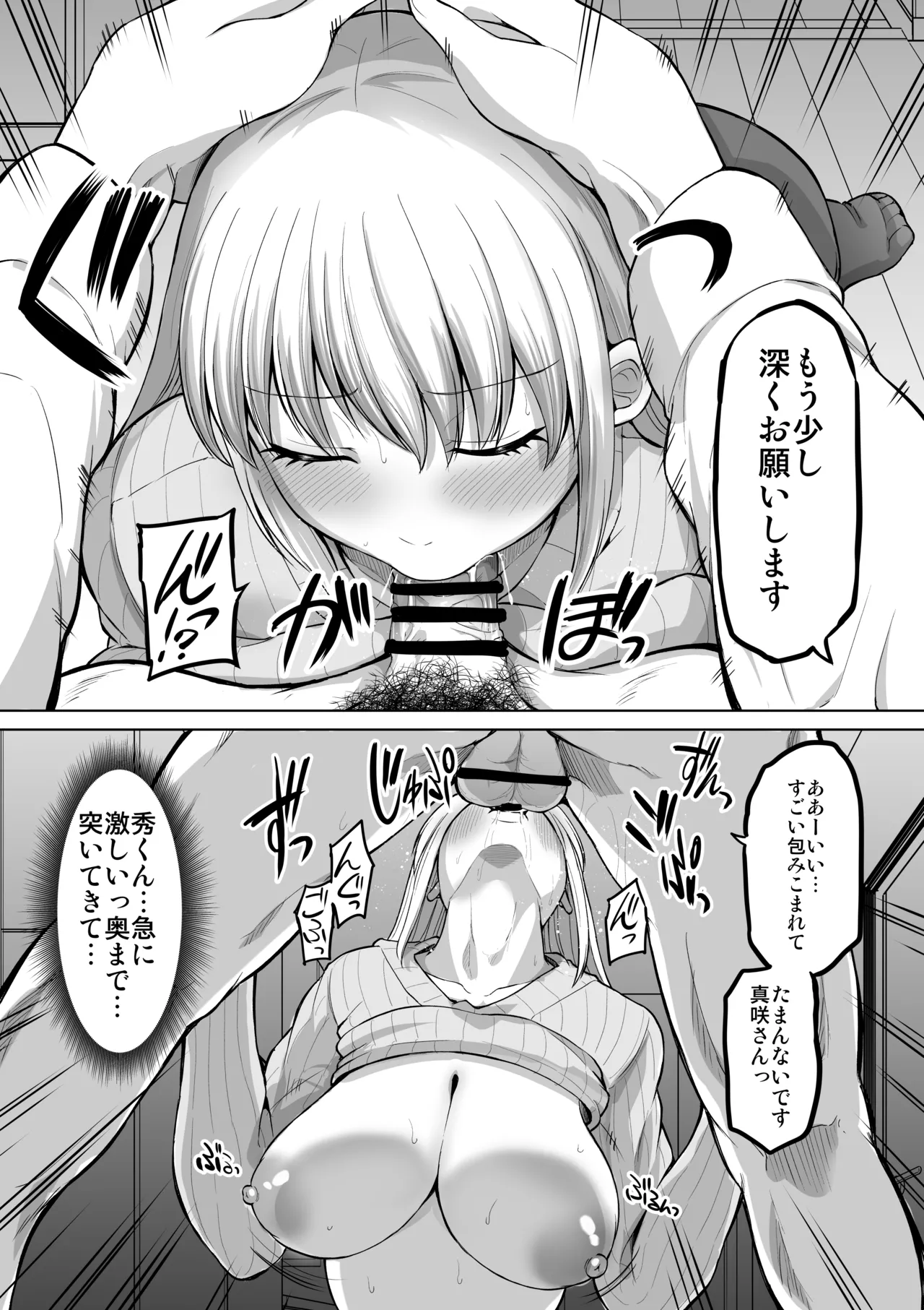 怖い女上司が脱いだらHで可愛かった話-えっちなこと覚えたて30代女の性欲爆発 スケベになった女上司をラブラブ性開発編- - page60