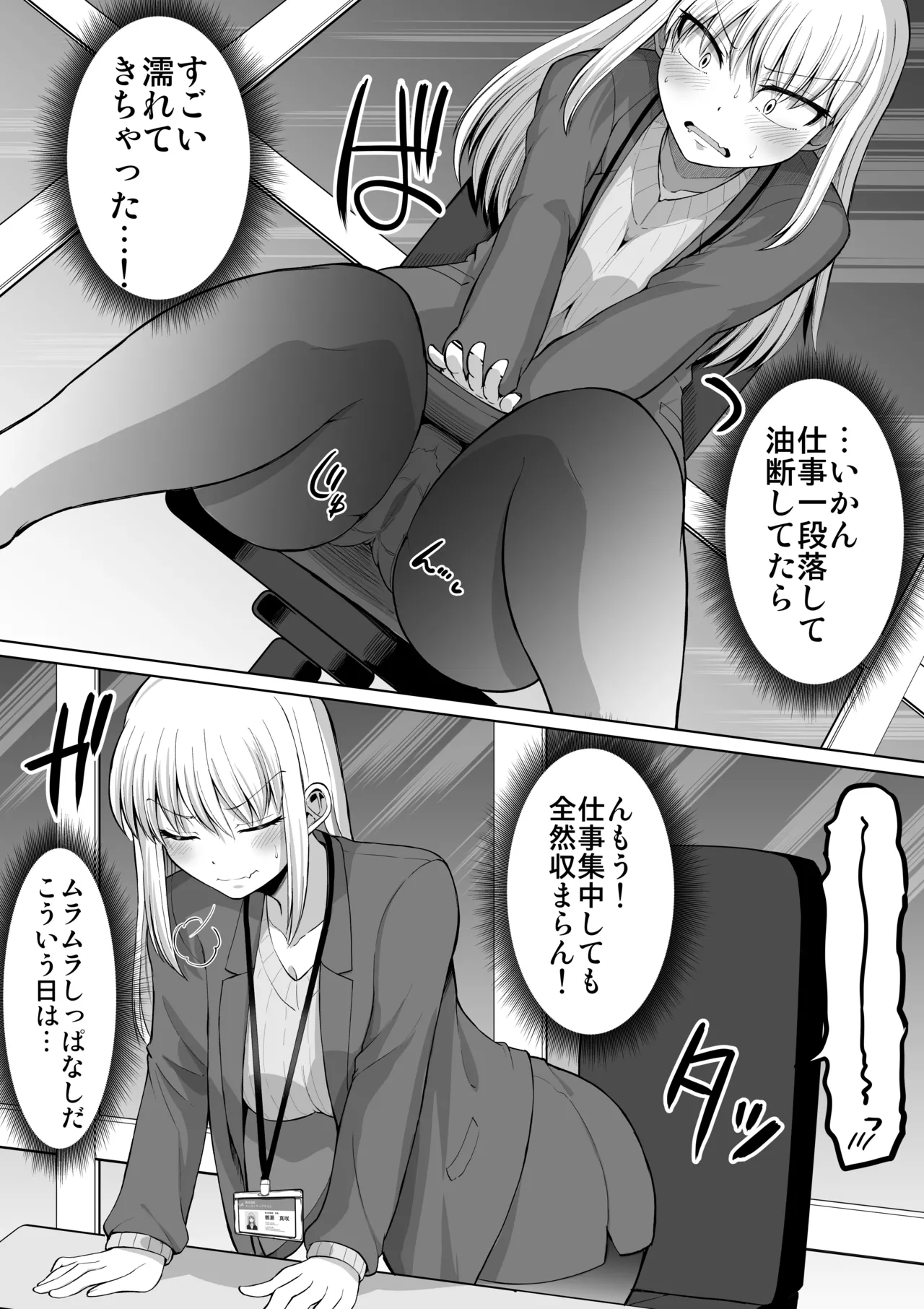 怖い女上司が脱いだらHで可愛かった話-えっちなこと覚えたて30代女の性欲爆発 スケベになった女上司をラブラブ性開発編- - page7