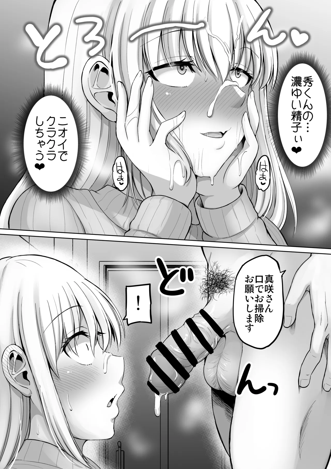 怖い女上司が脱いだらHで可愛かった話-えっちなこと覚えたて30代女の性欲爆発 スケベになった女上司をラブラブ性開発編- - page82