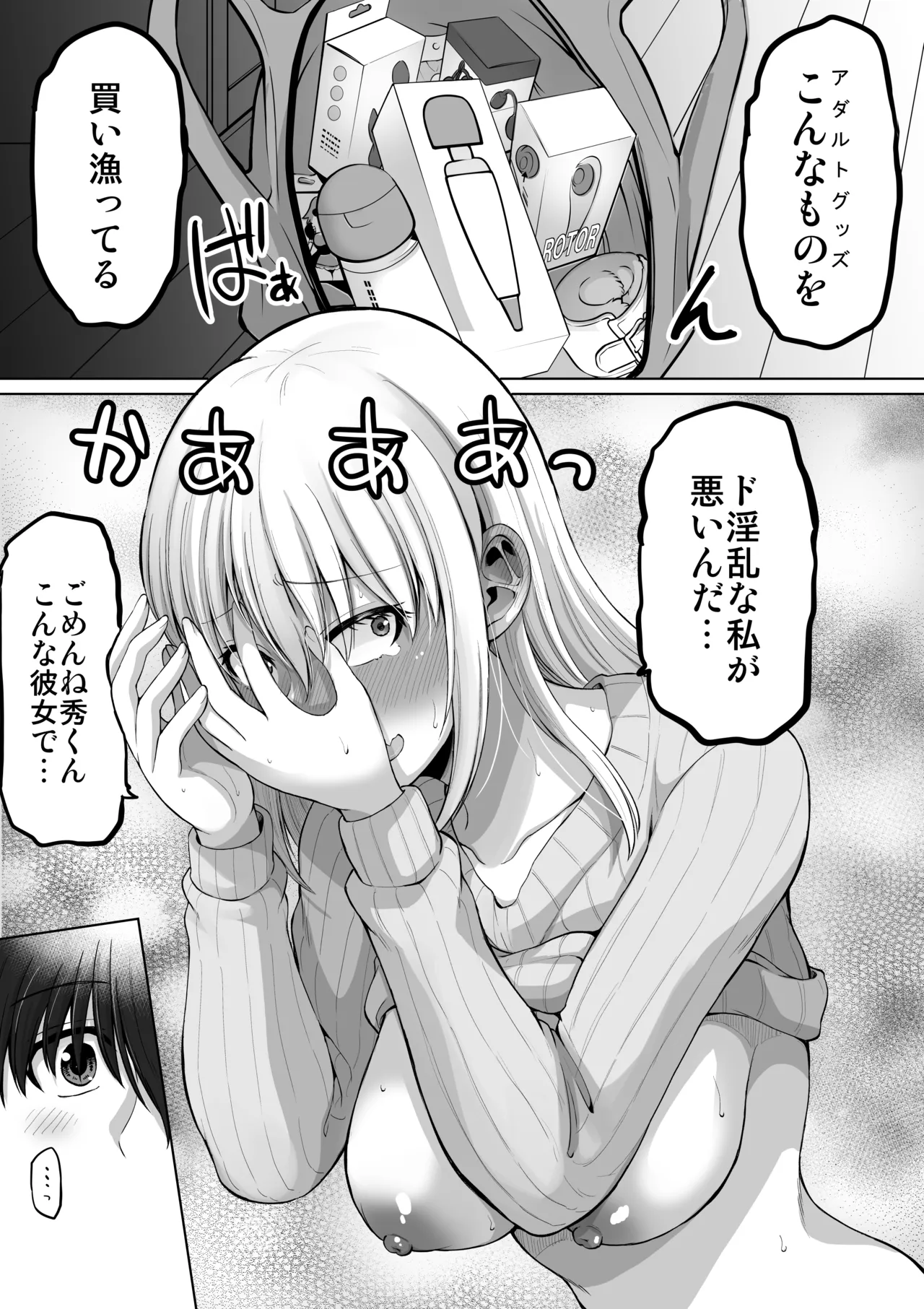 怖い女上司が脱いだらHで可愛かった話-えっちなこと覚えたて30代女の性欲爆発 スケベになった女上司をラブラブ性開発編- - page85