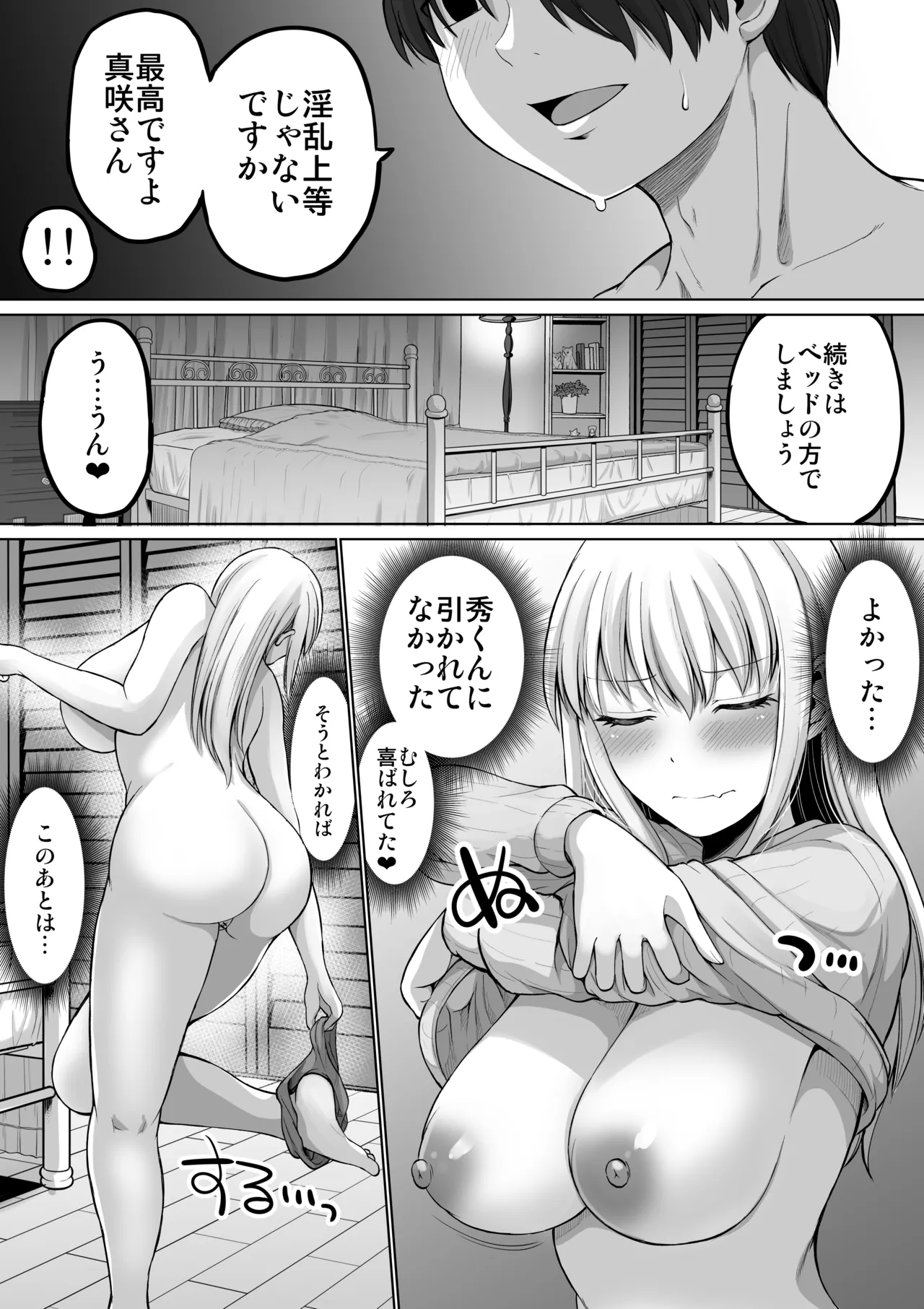 怖い女上司が脱いだらHで可愛かった話-えっちなこと覚えたて30代女の性欲爆発 スケベになった女上司をラブラブ性開発編- - page86