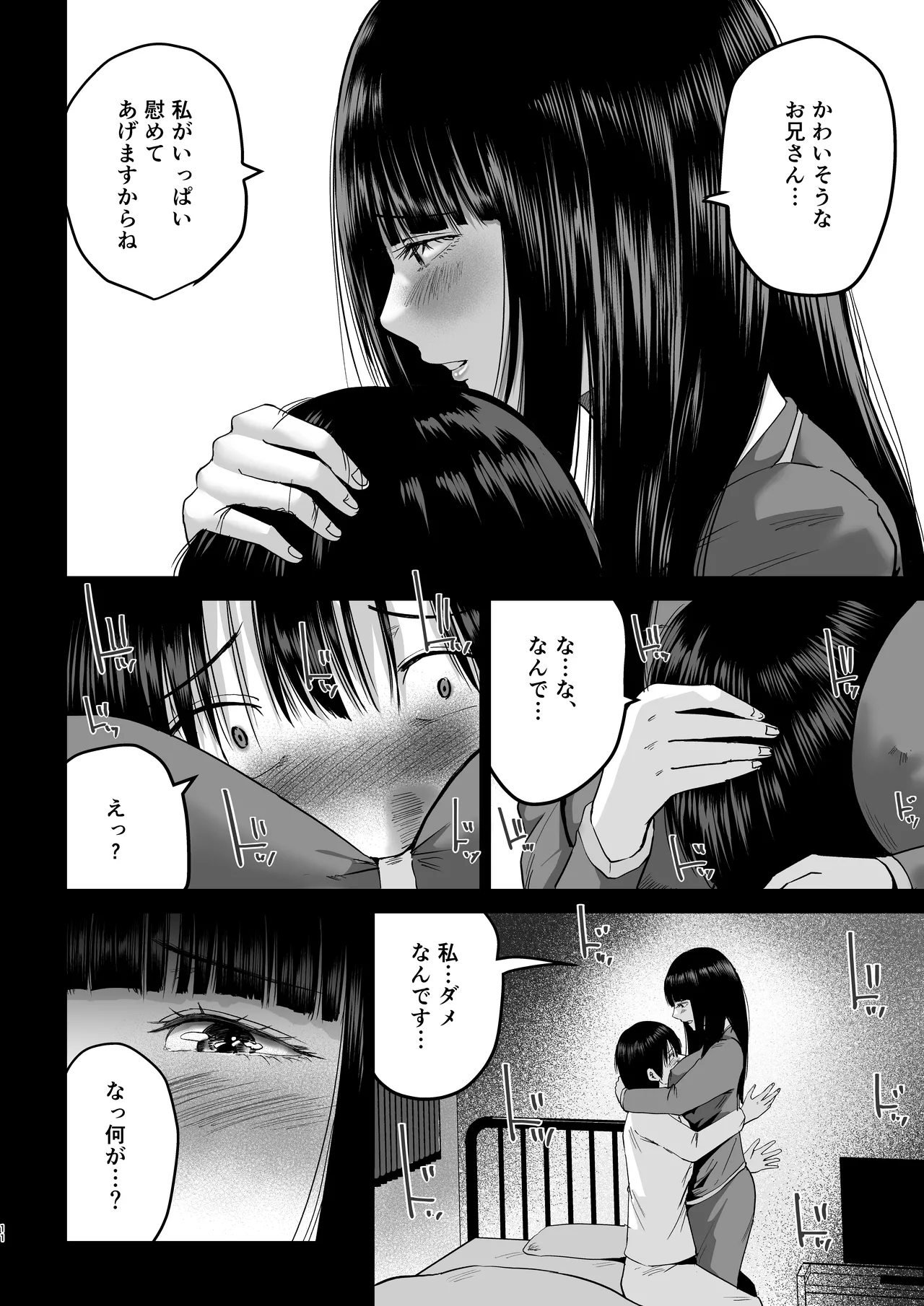 妹の親友にオギャって甘えて依存させられちゃった話 - page11