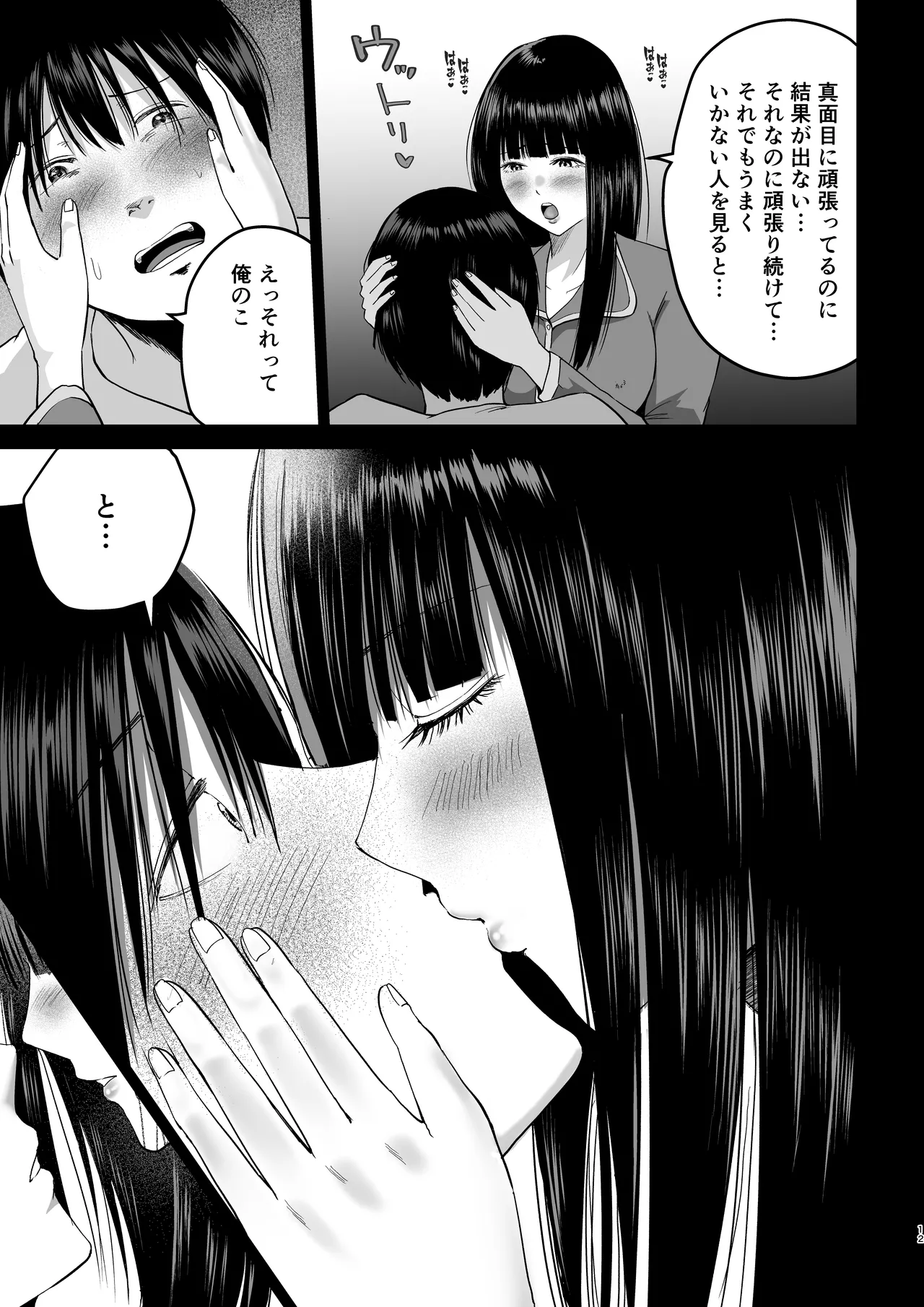 妹の親友にオギャって甘えて依存させられちゃった話 - page12