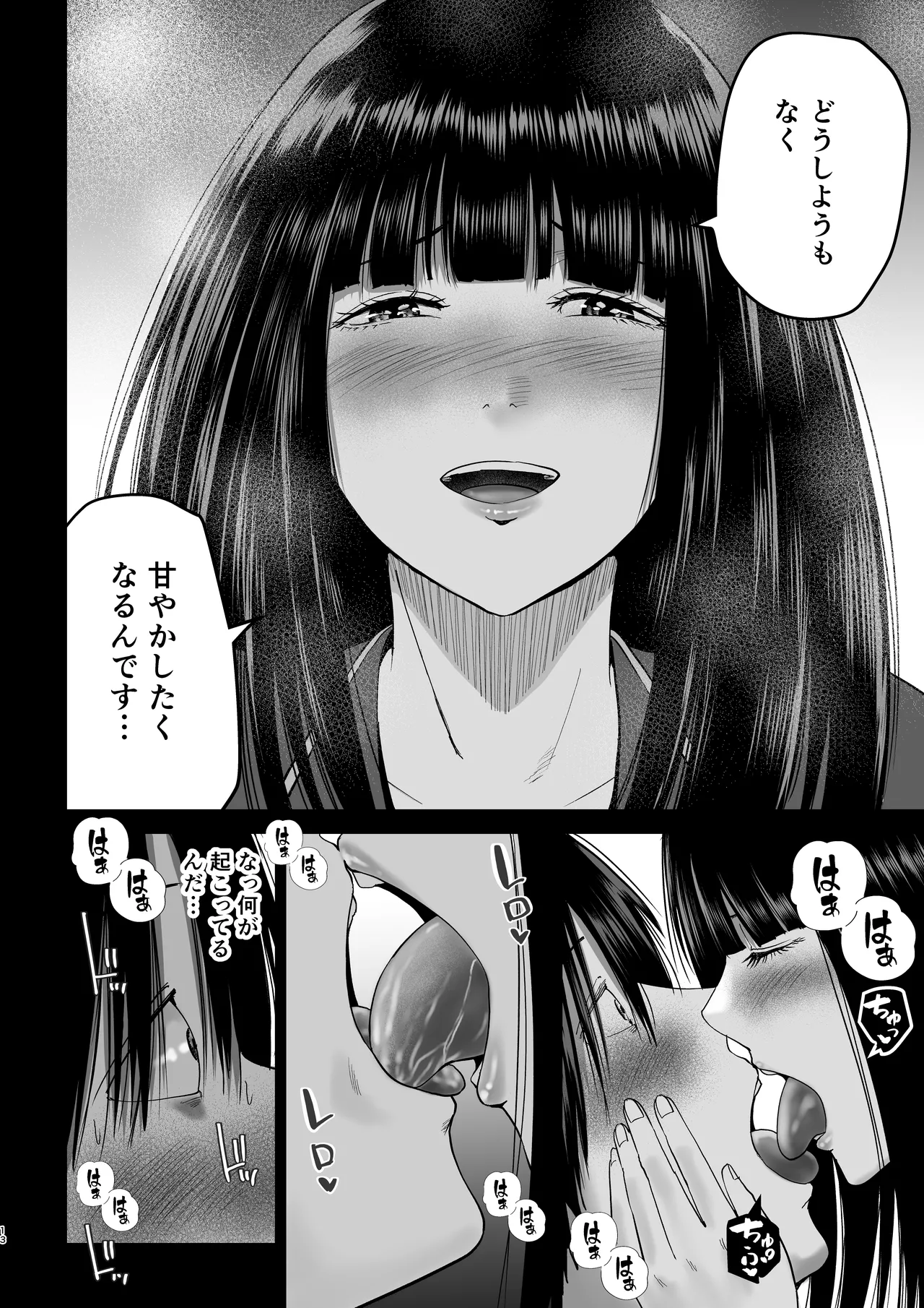 妹の親友にオギャって甘えて依存させられちゃった話 - page13