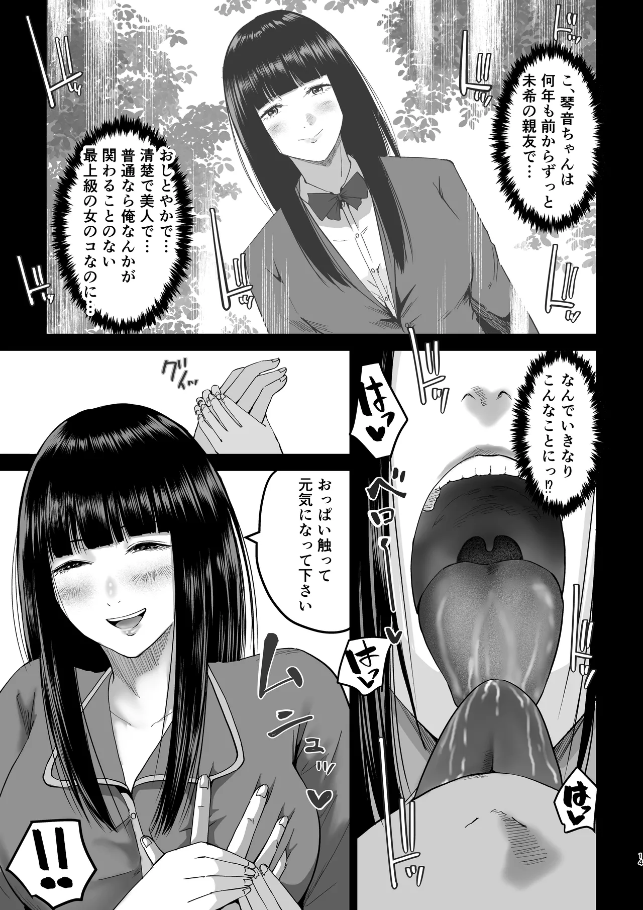 妹の親友にオギャって甘えて依存させられちゃった話 - page14