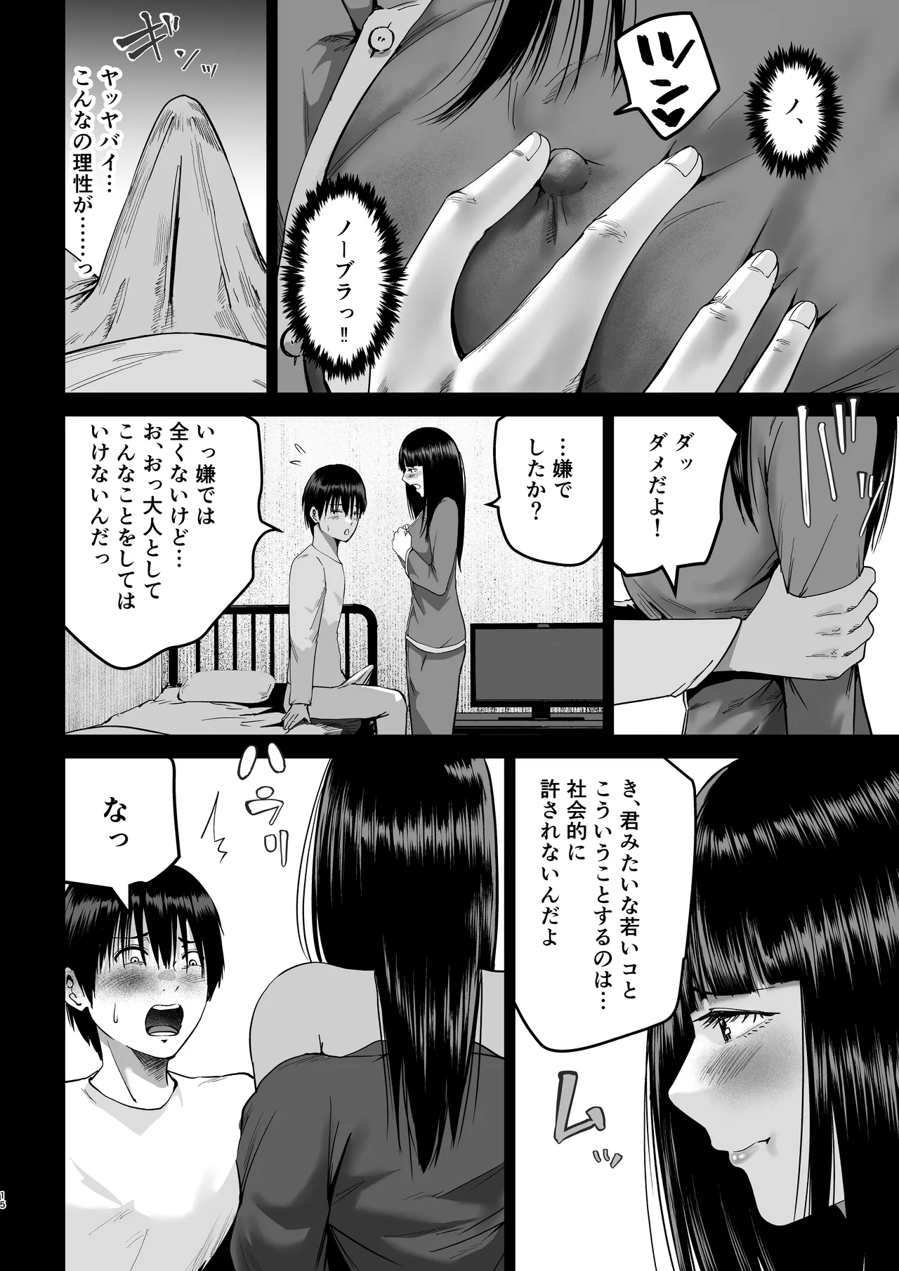 妹の親友にオギャって甘えて依存させられちゃった話 - page15