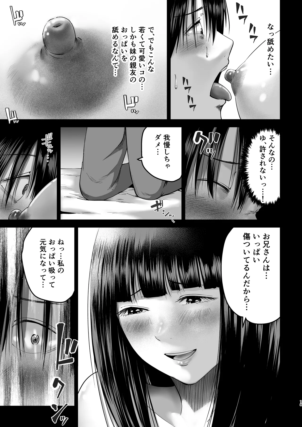 妹の親友にオギャって甘えて依存させられちゃった話 - page18