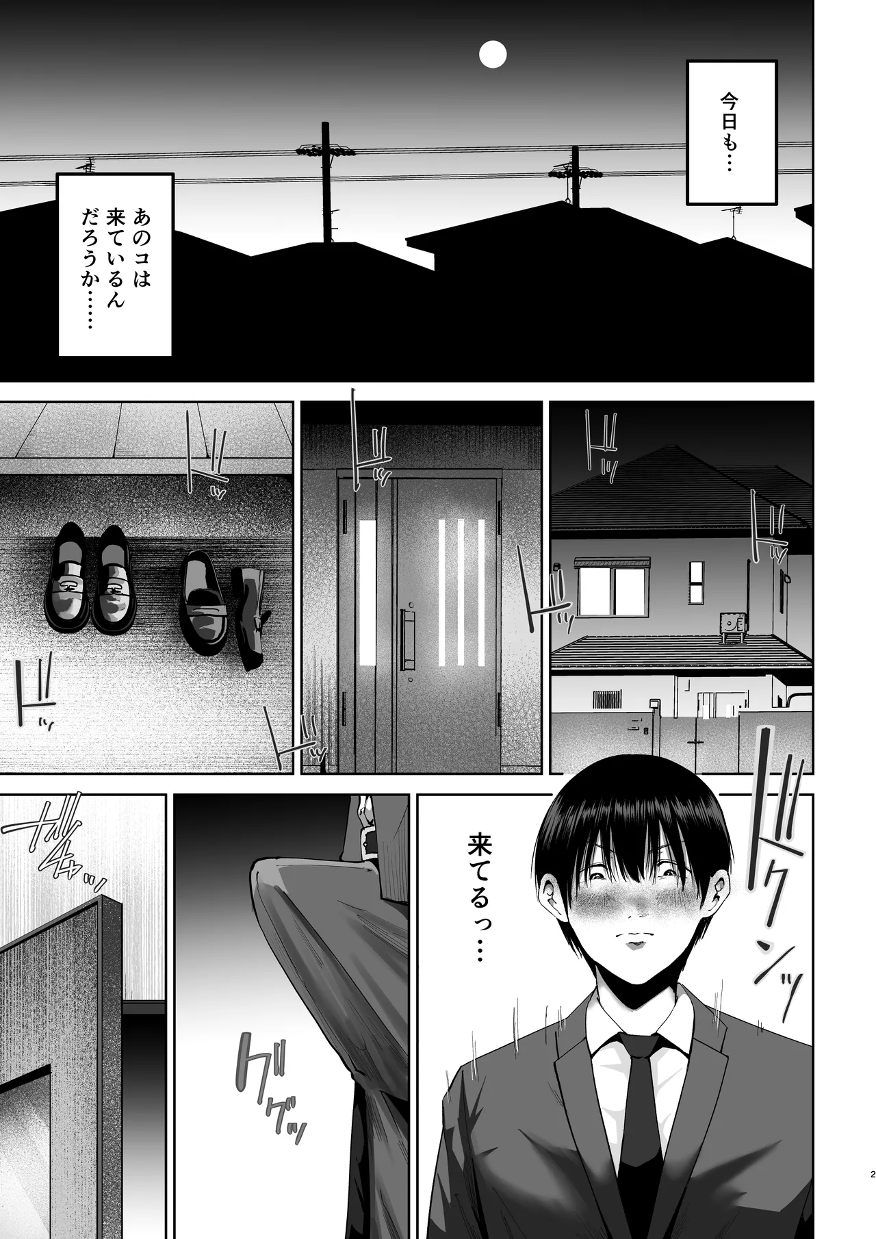 妹の親友にオギャって甘えて依存させられちゃった話 - page2