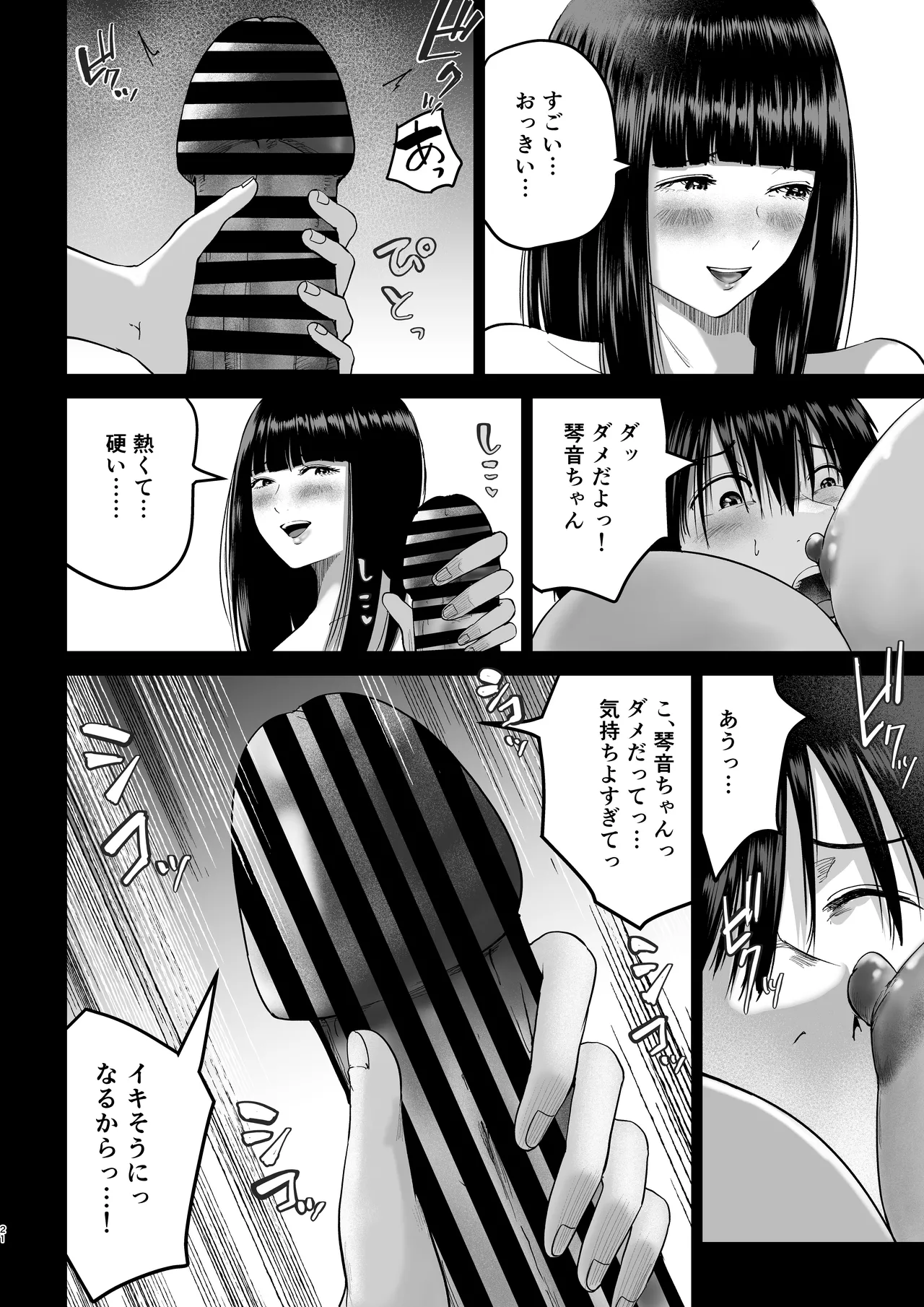 妹の親友にオギャって甘えて依存させられちゃった話 - page21