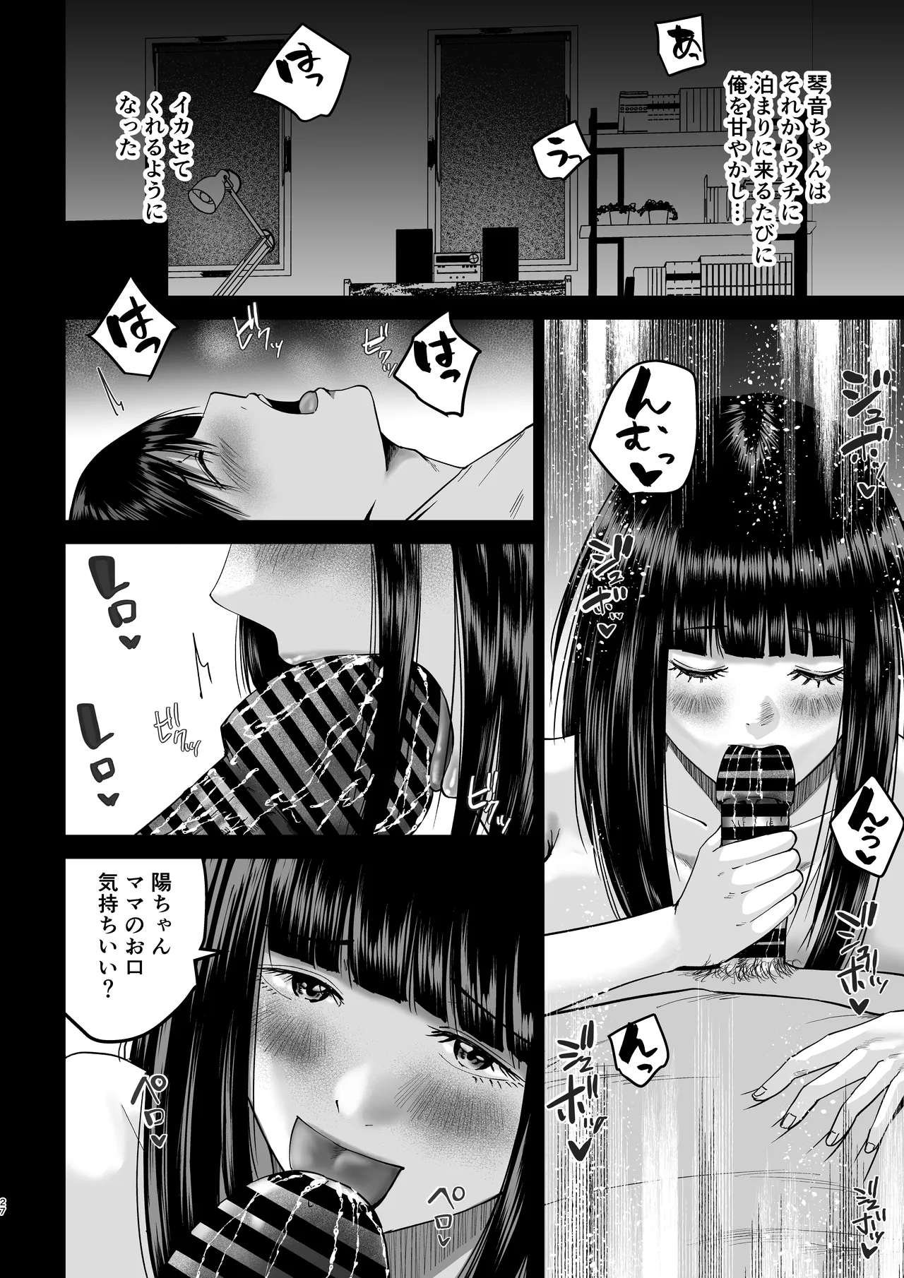 妹の親友にオギャって甘えて依存させられちゃった話 - page27