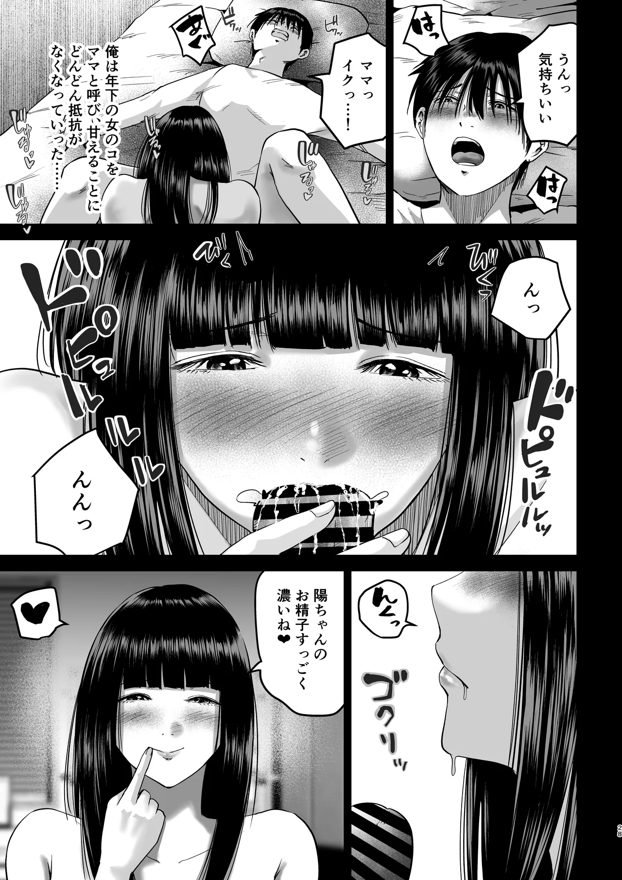 妹の親友にオギャって甘えて依存させられちゃった話 - page28