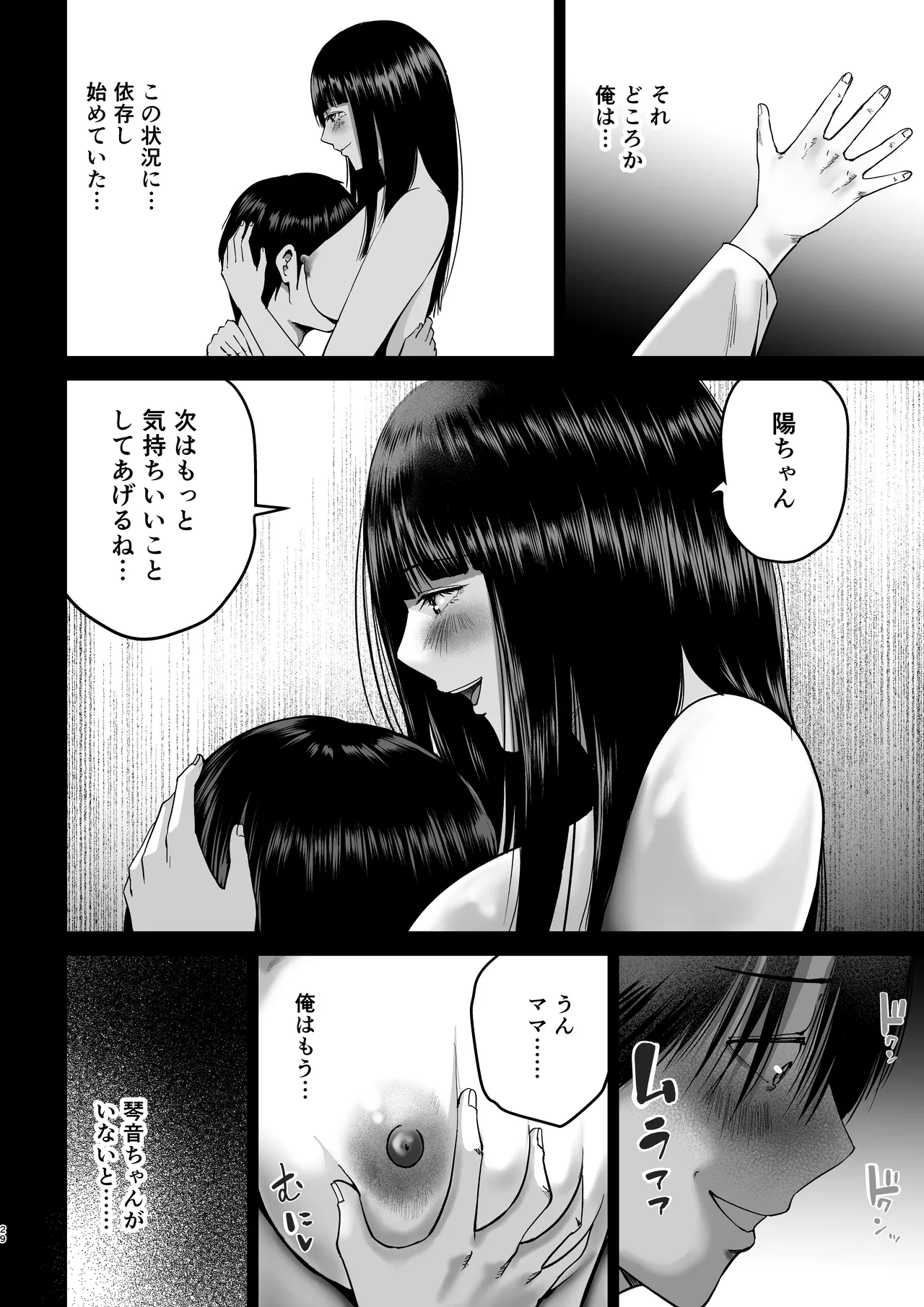妹の親友にオギャって甘えて依存させられちゃった話 - page29
