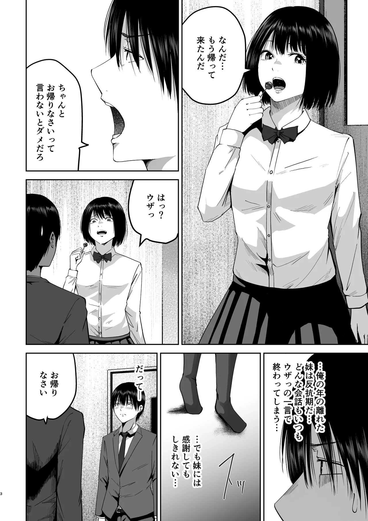 妹の親友にオギャって甘えて依存させられちゃった話 - page3