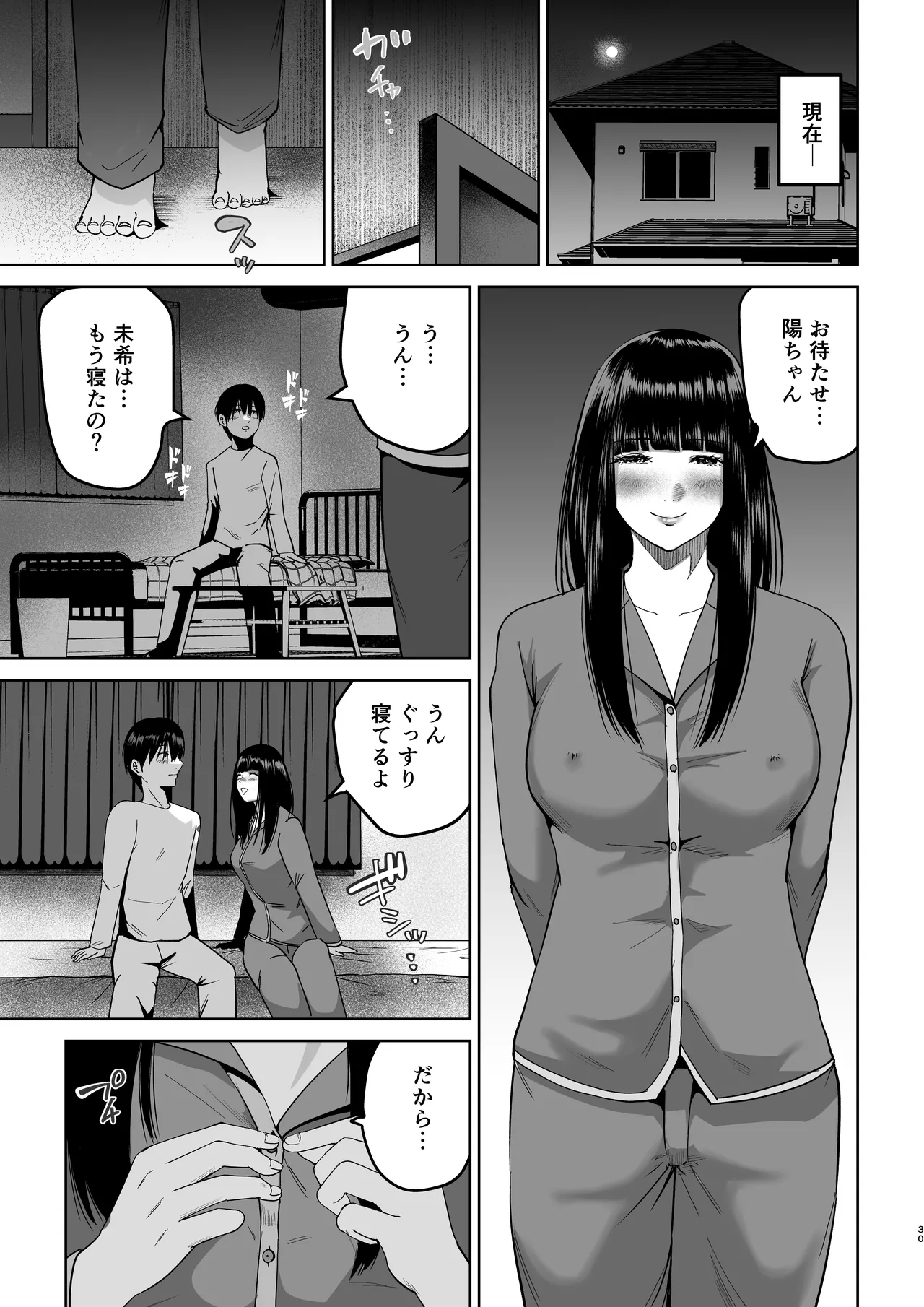 妹の親友にオギャって甘えて依存させられちゃった話 - page30
