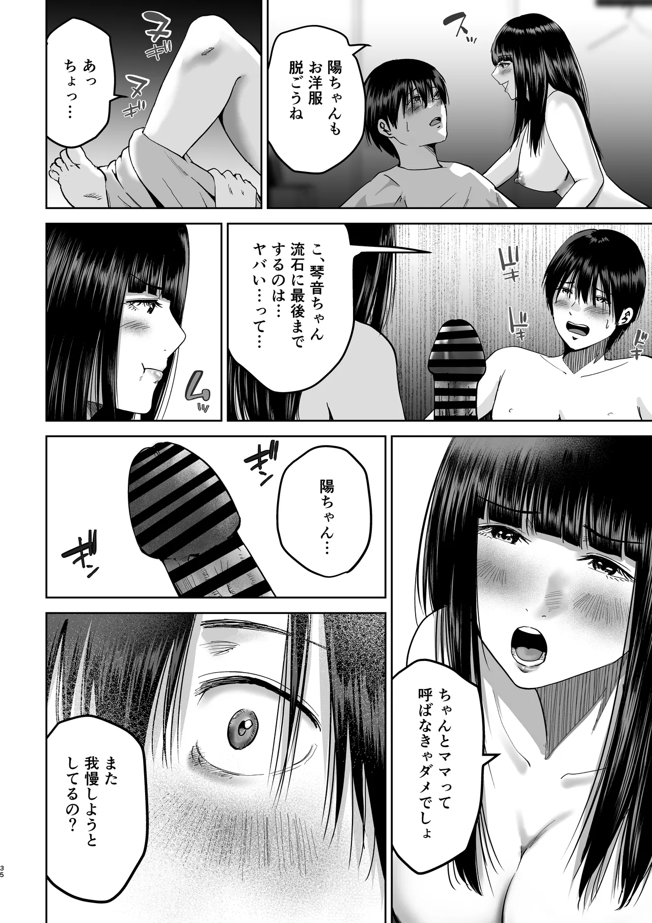 妹の親友にオギャって甘えて依存させられちゃった話 - page35