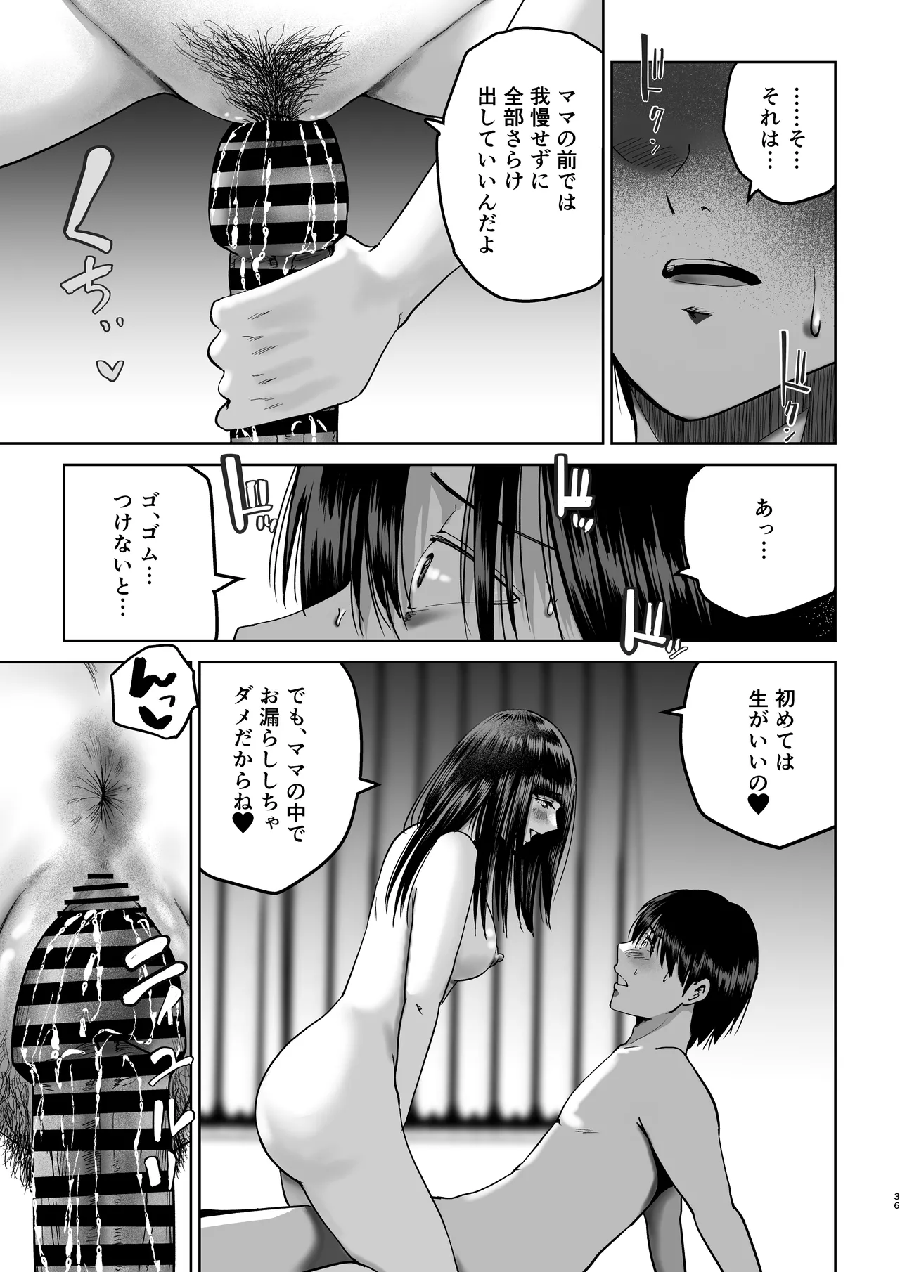 妹の親友にオギャって甘えて依存させられちゃった話 - page36