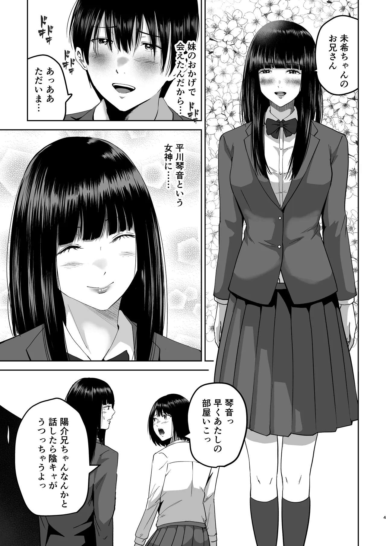 妹の親友にオギャって甘えて依存させられちゃった話 - page4