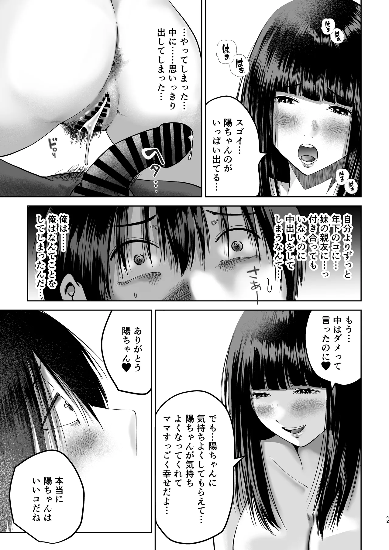 妹の親友にオギャって甘えて依存させられちゃった話 - page42