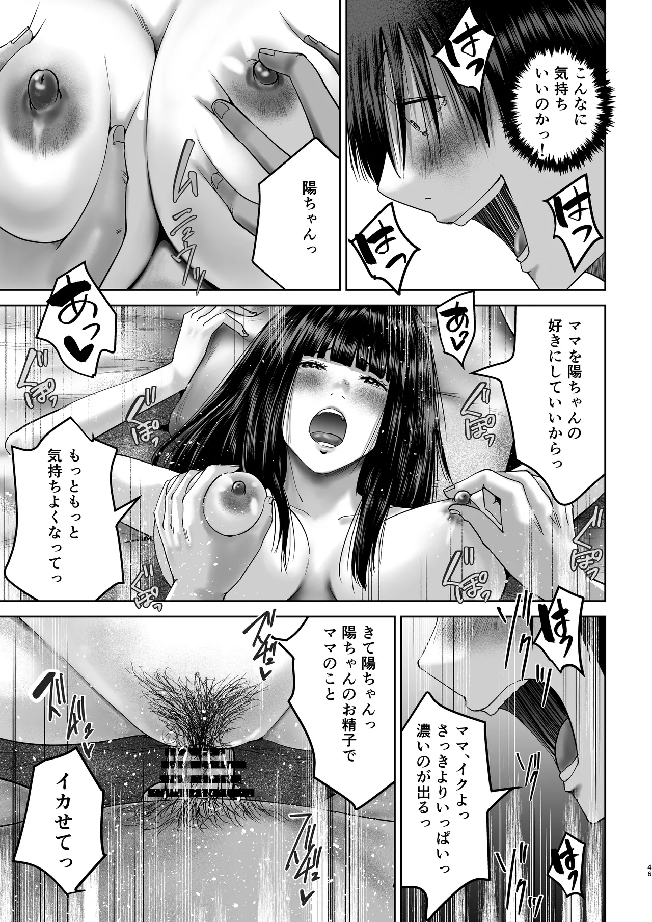 妹の親友にオギャって甘えて依存させられちゃった話 - page46