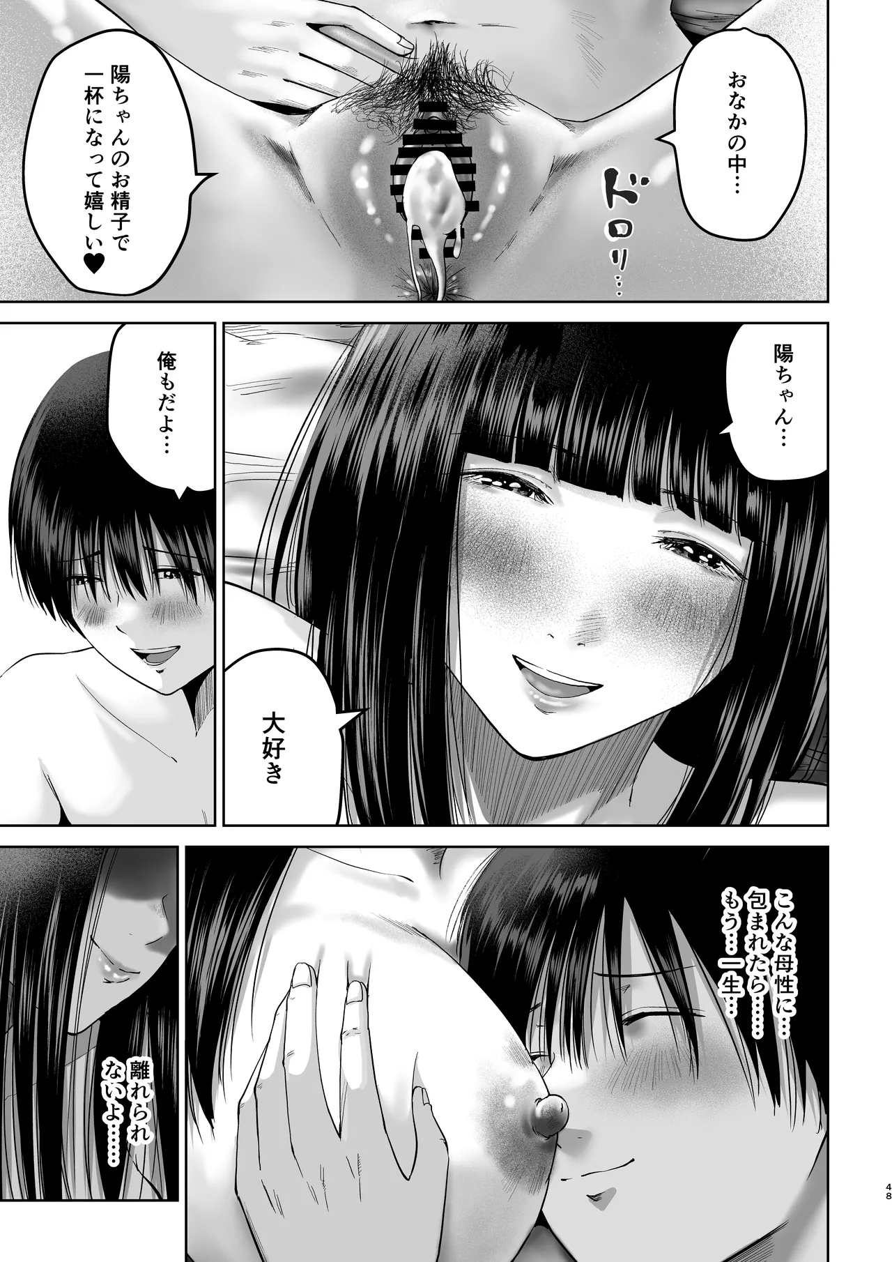 妹の親友にオギャって甘えて依存させられちゃった話 - page48