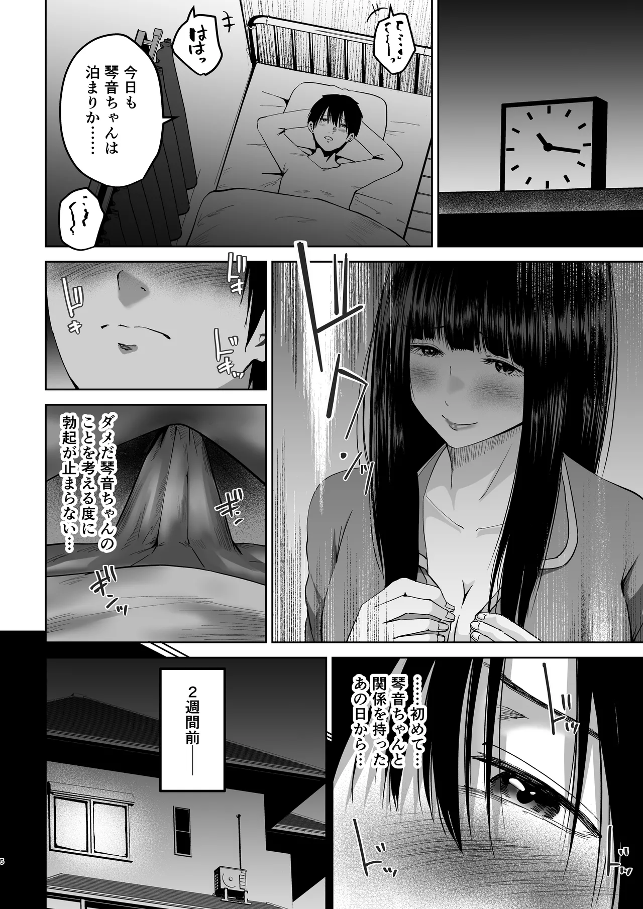 妹の親友にオギャって甘えて依存させられちゃった話 - page5