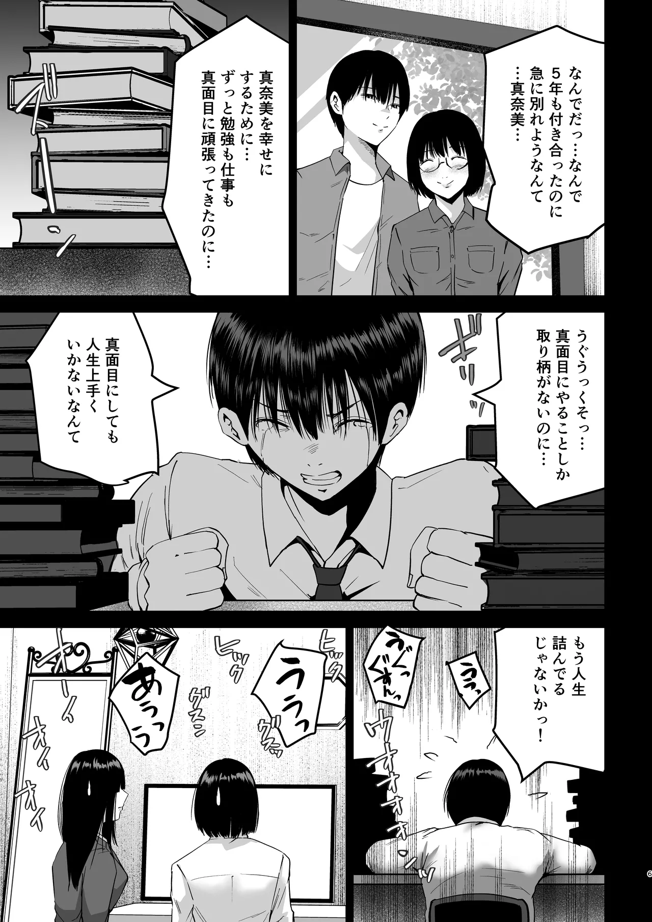 妹の親友にオギャって甘えて依存させられちゃった話 - page6