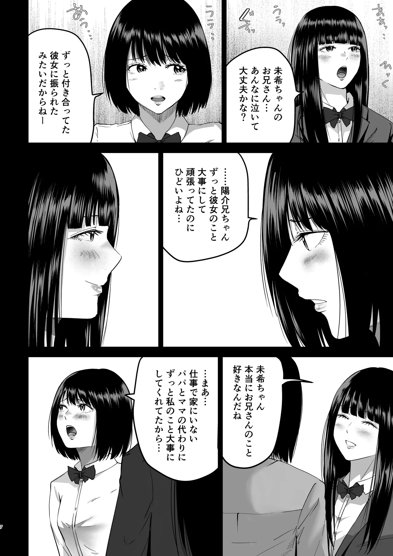 妹の親友にオギャって甘えて依存させられちゃった話 - page7