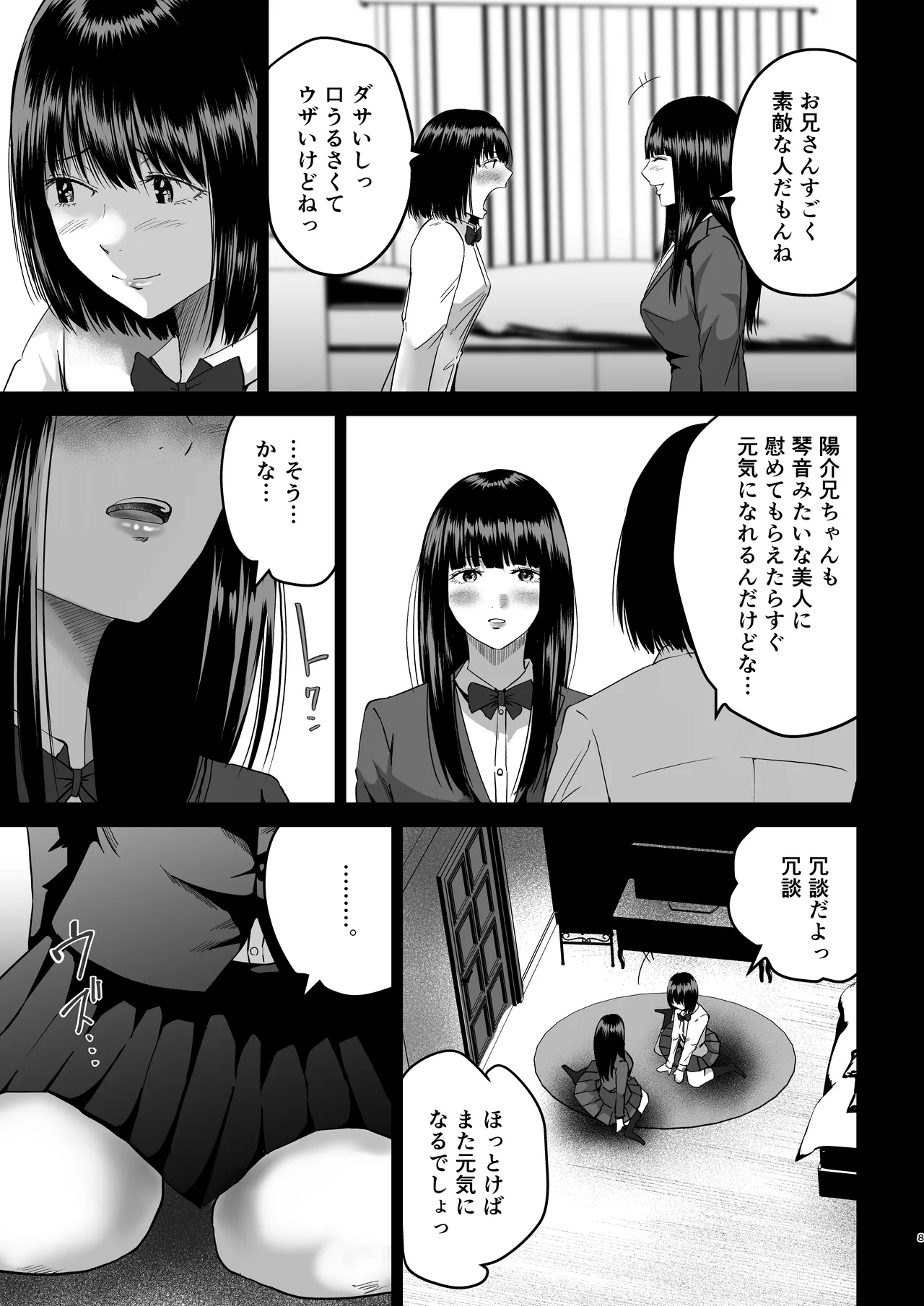 妹の親友にオギャって甘えて依存させられちゃった話 - page8