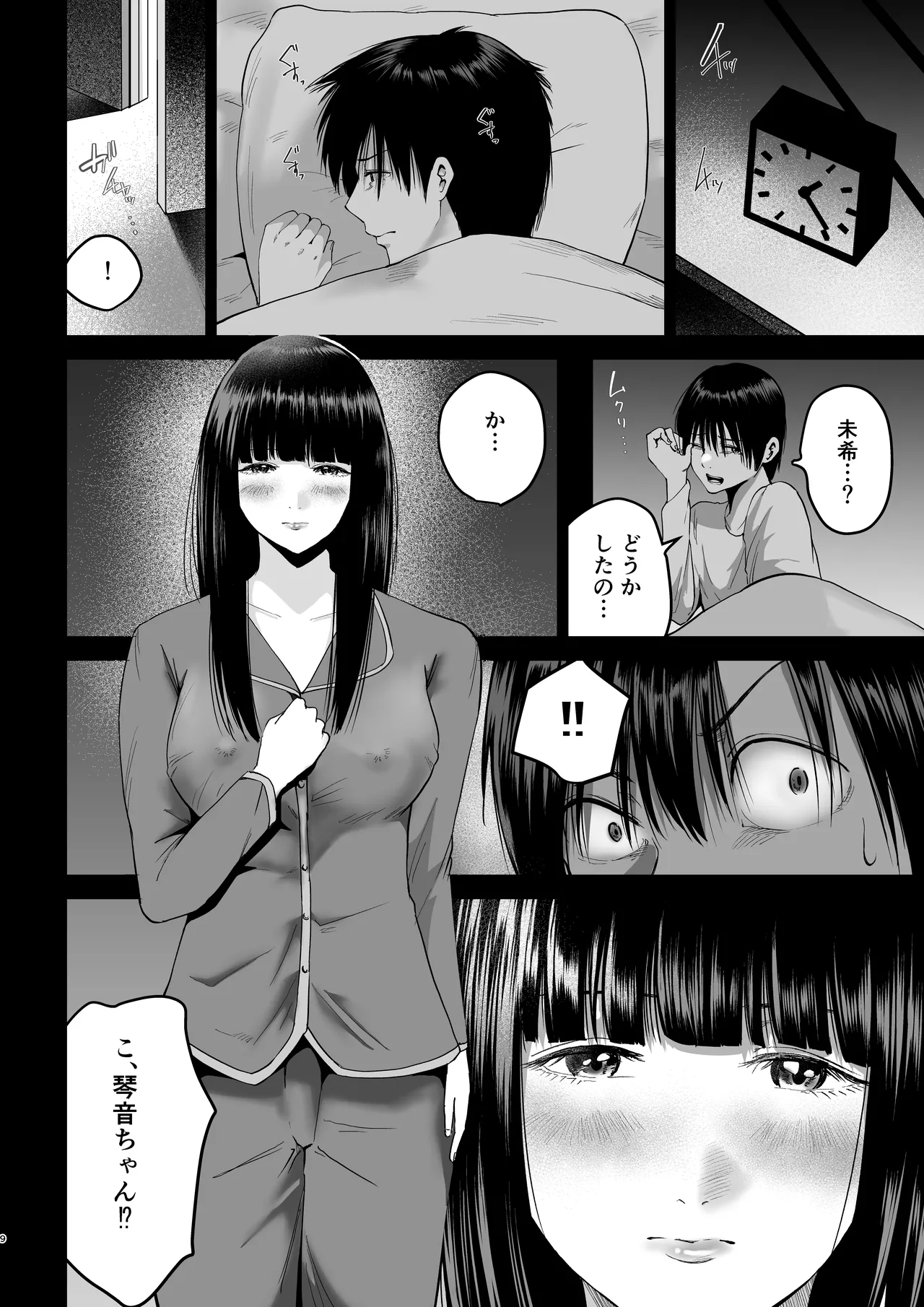 妹の親友にオギャって甘えて依存させられちゃった話 - page9