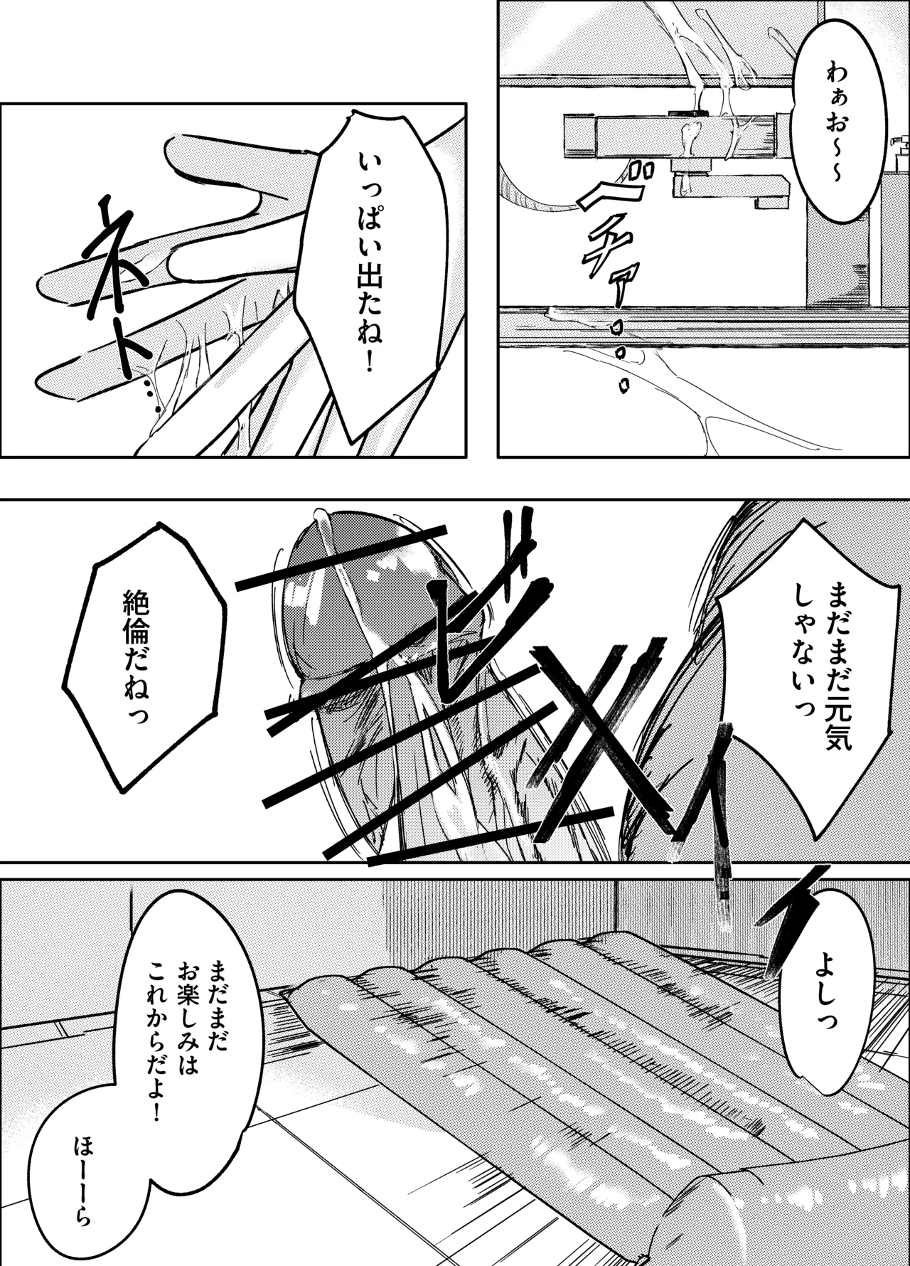 春売りの魔法少女 - page13