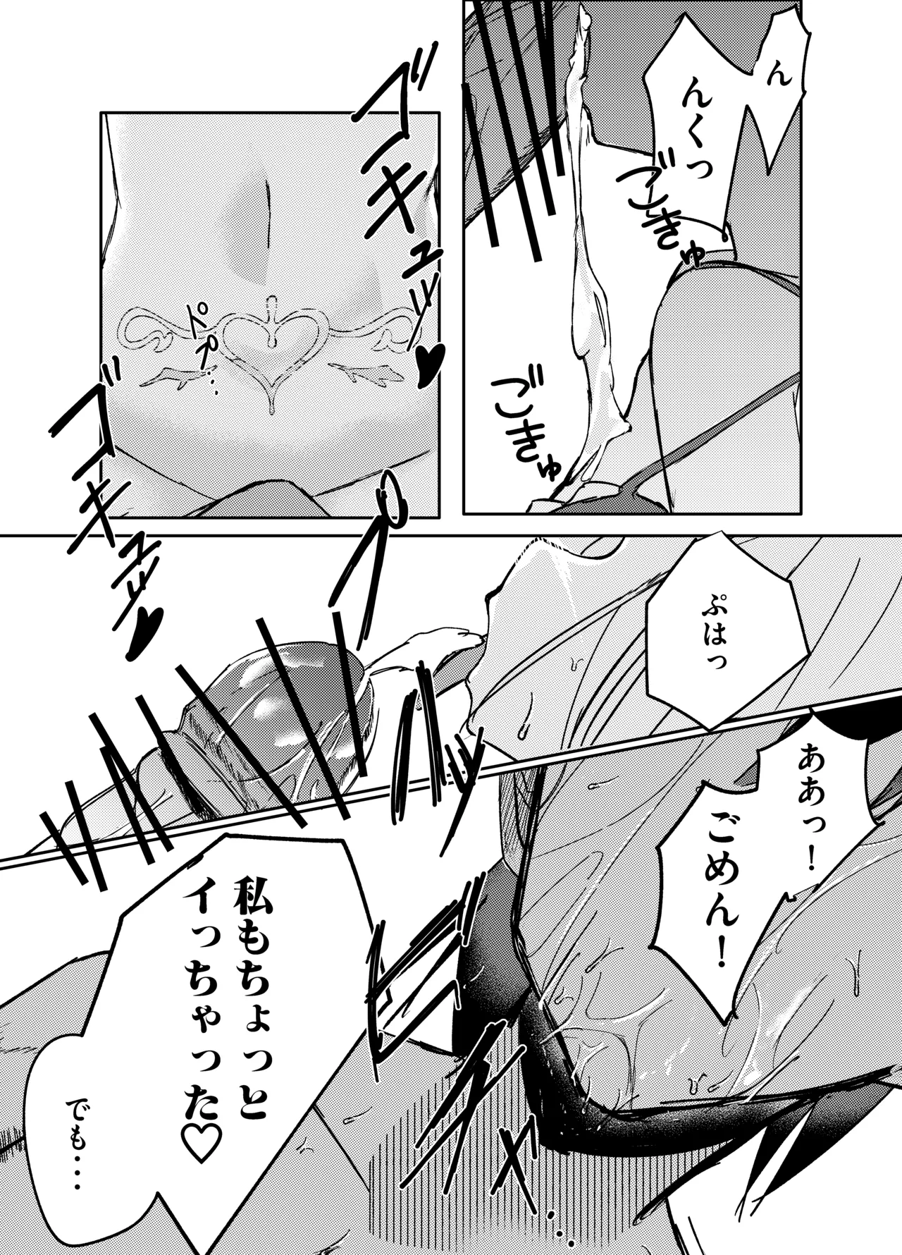 春売りの魔法少女 - page17