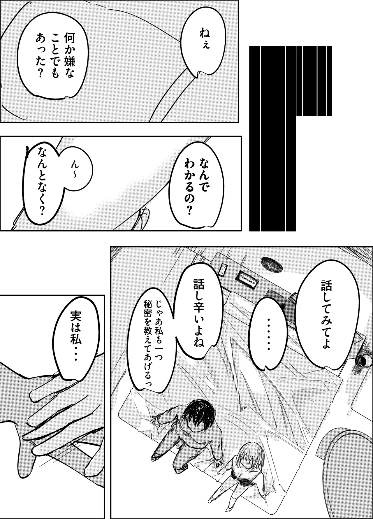 春売りの魔法少女 - page22