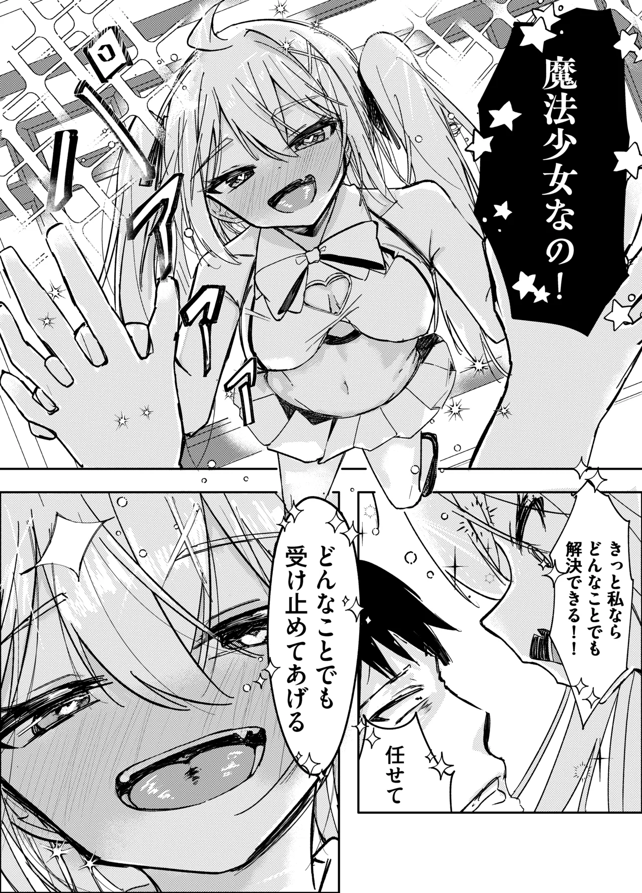春売りの魔法少女 - page23