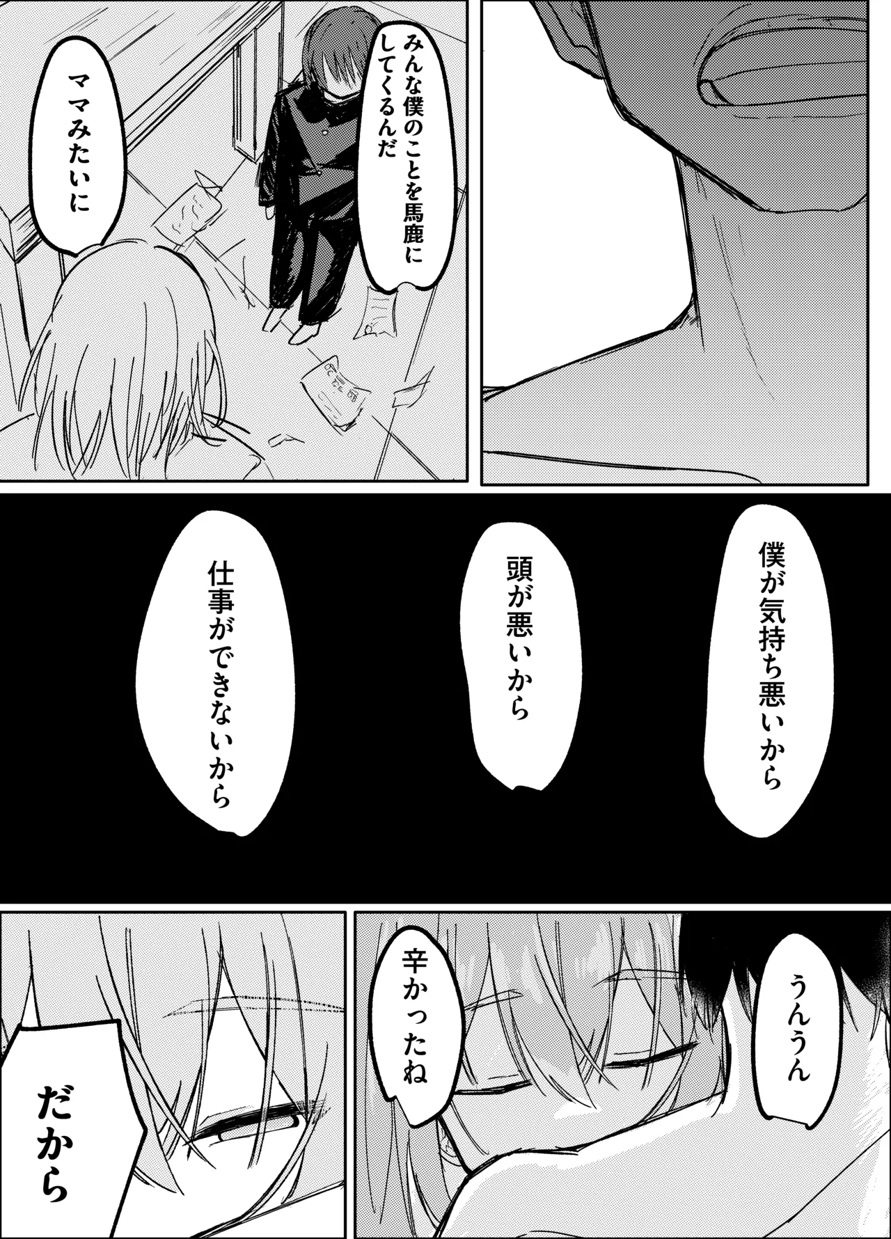 春売りの魔法少女 - page24
