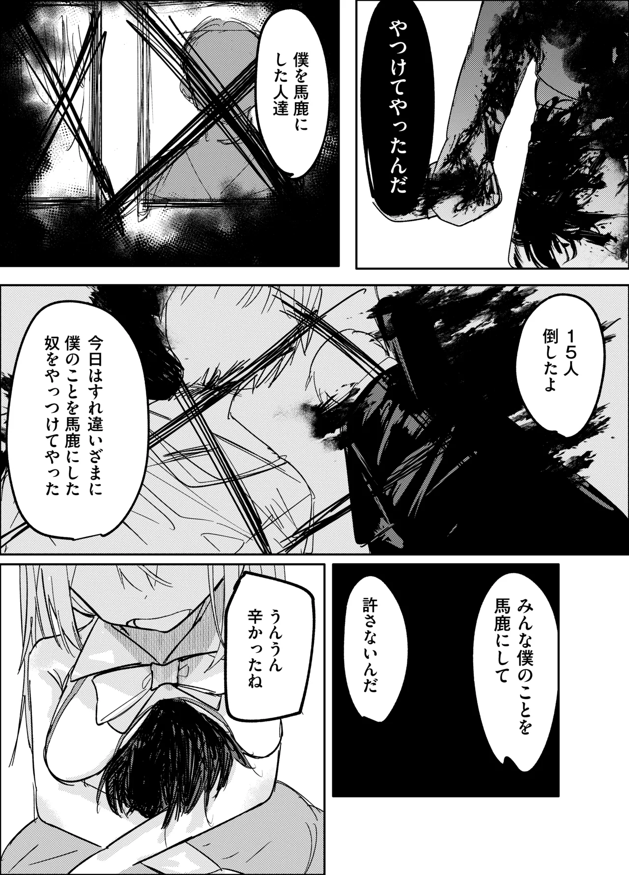 春売りの魔法少女 - page25