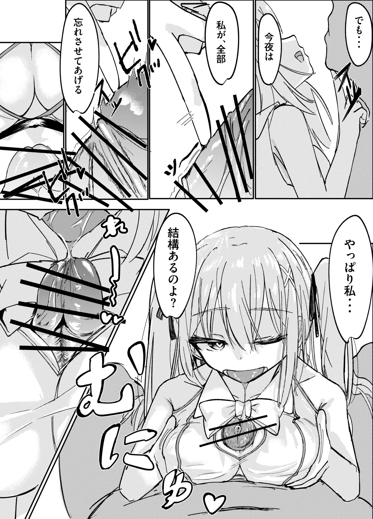 春売りの魔法少女 - page26