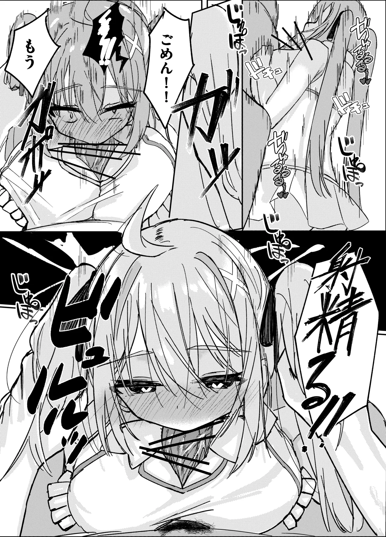 春売りの魔法少女 - page28